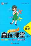 2024年贏在課堂課時(shí)作業(yè)四年級數(shù)學(xué)下冊人教版