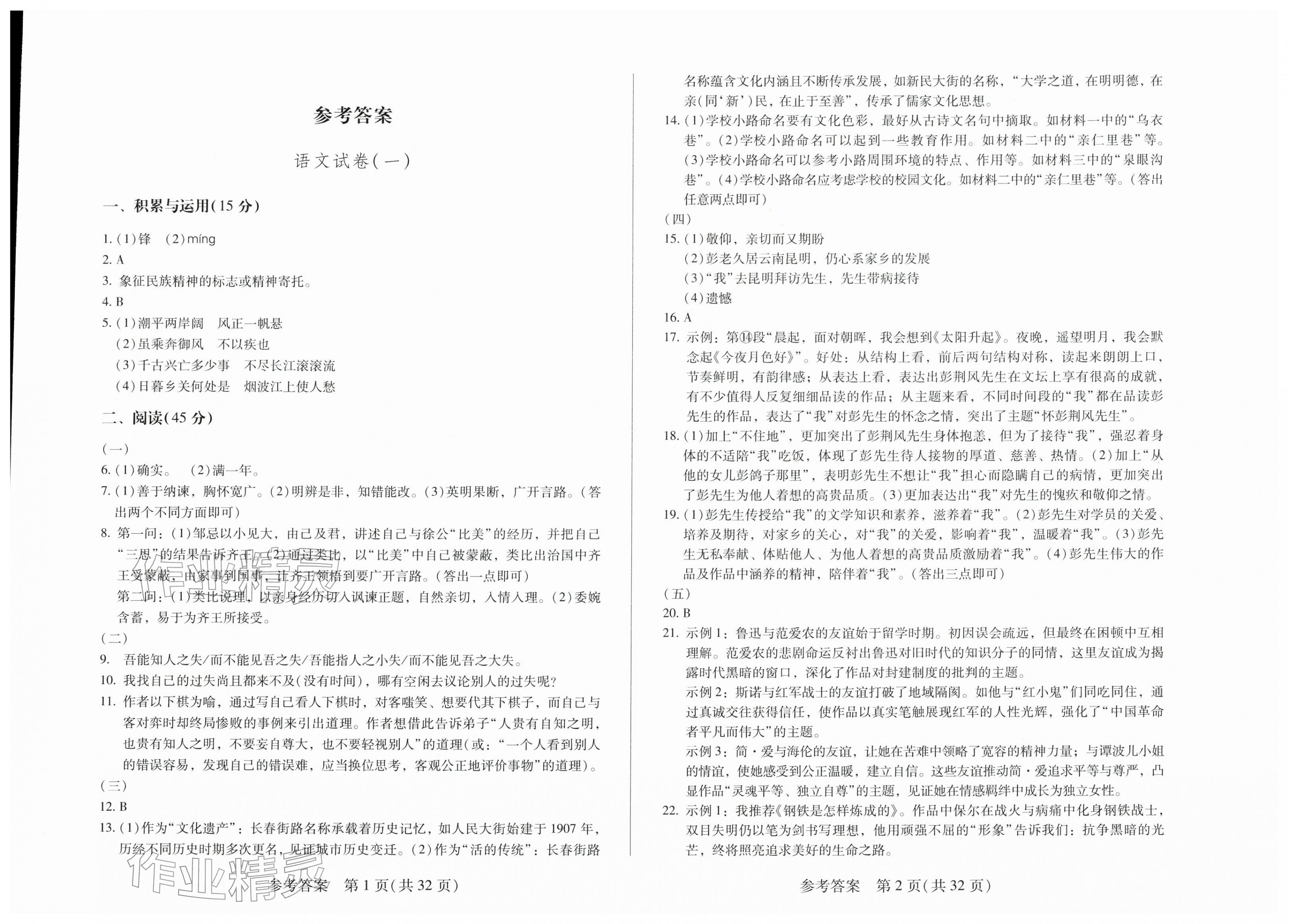 2026年长春市中考综合学习评价与检测语文&nbsp;第1页