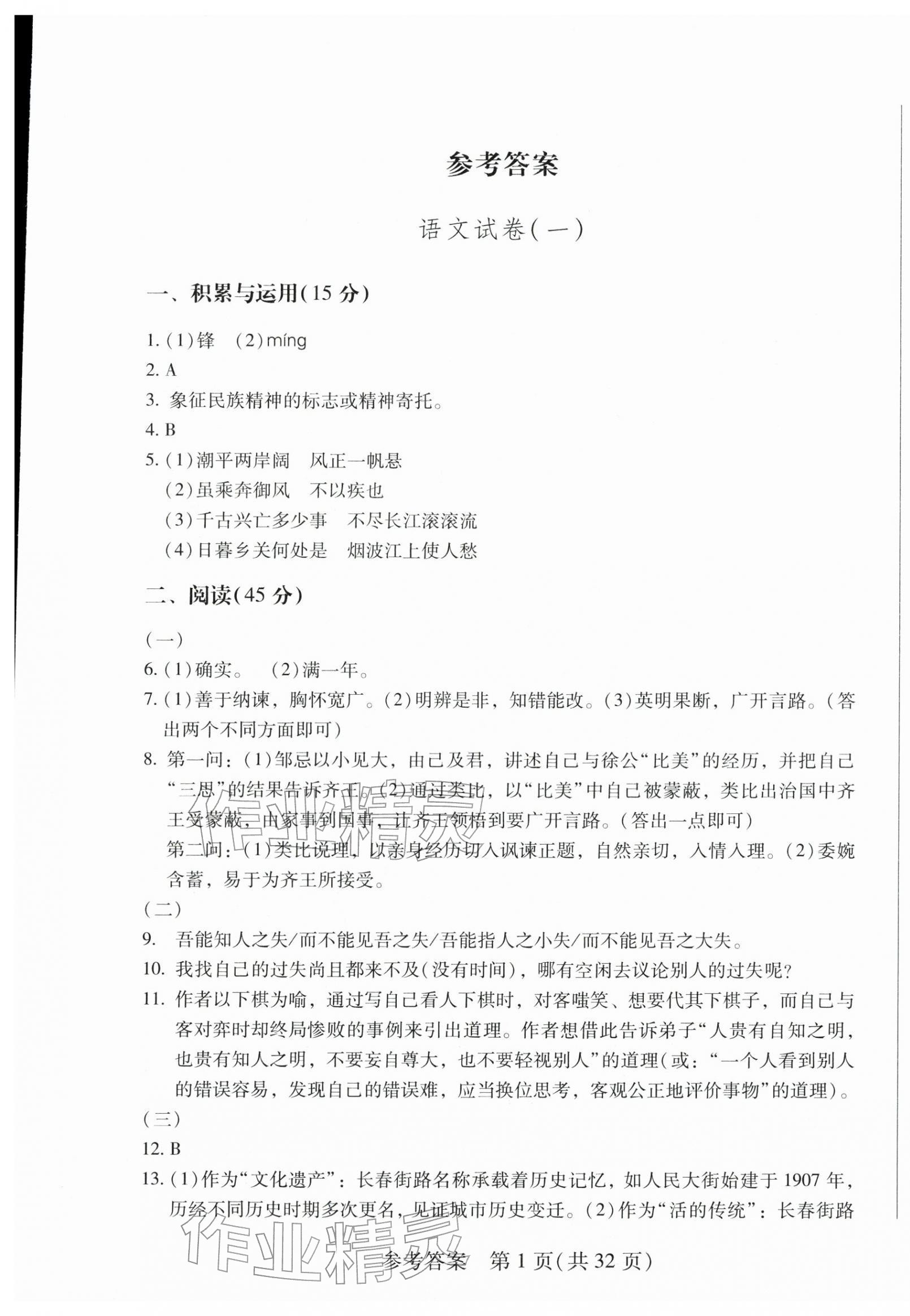 2026年长春市中考综合学习评价与检测语文&nbsp;第1页