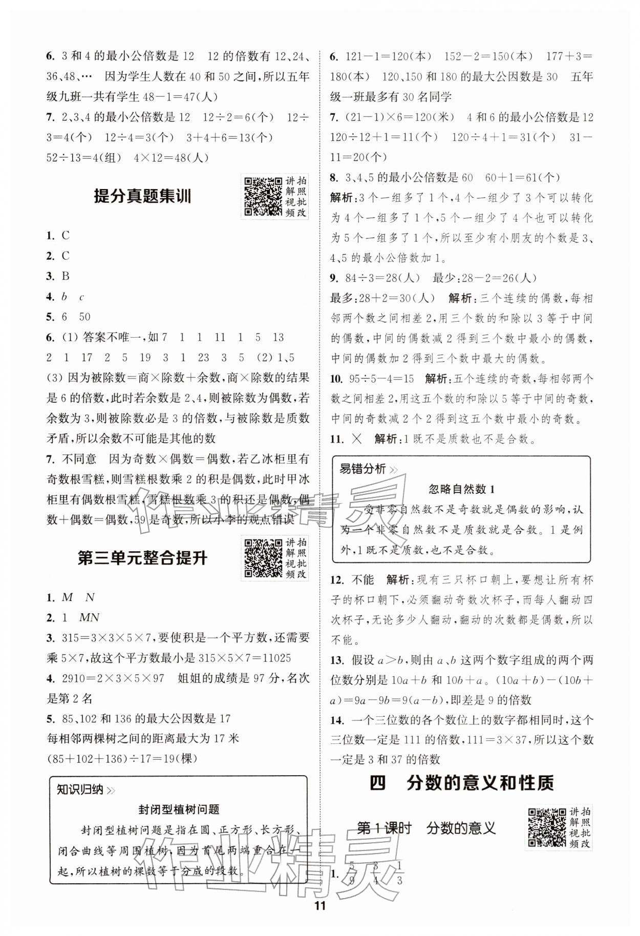 2026年拔尖特训五年级数学下册苏教版江苏专版&nbsp;第11页