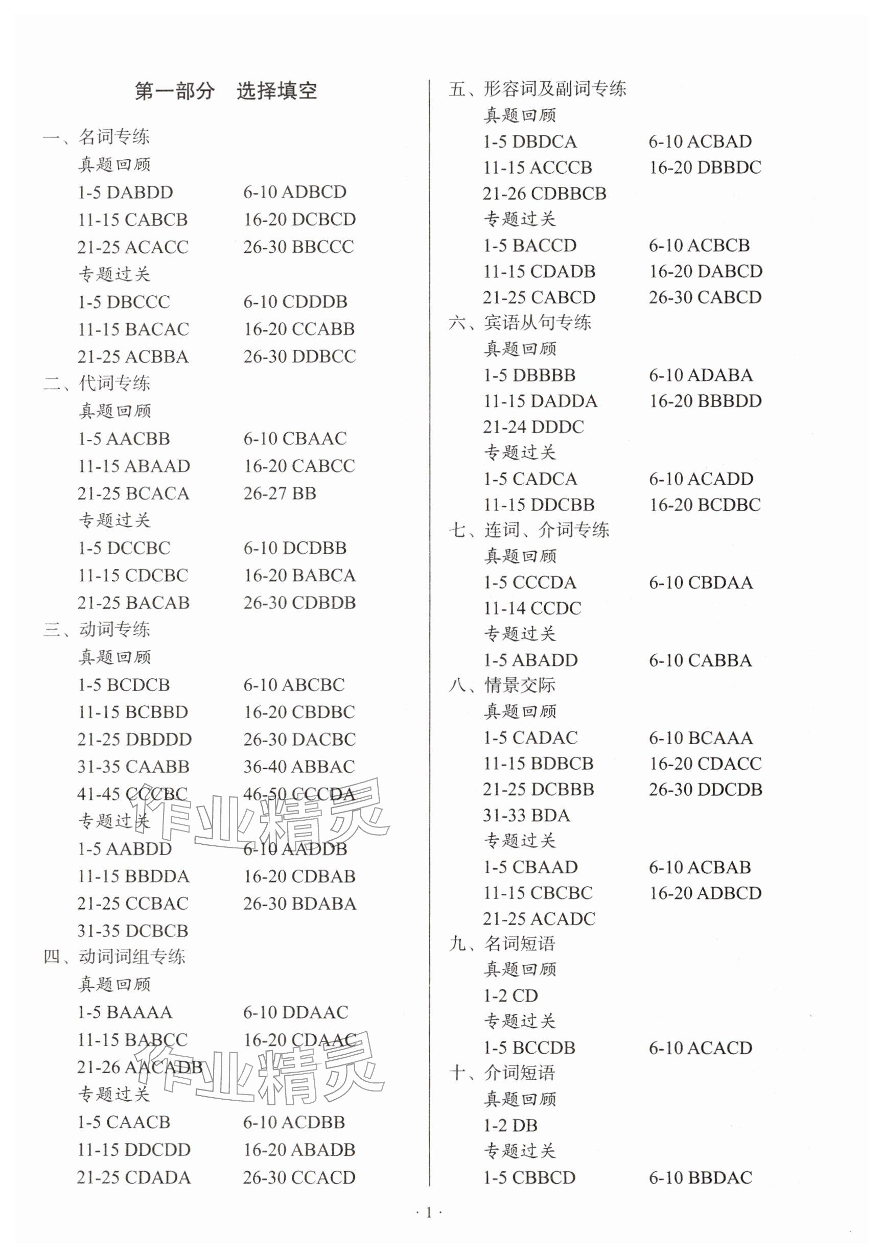 2026年天下中考专题总复习英语&nbsp;参考答案第1页