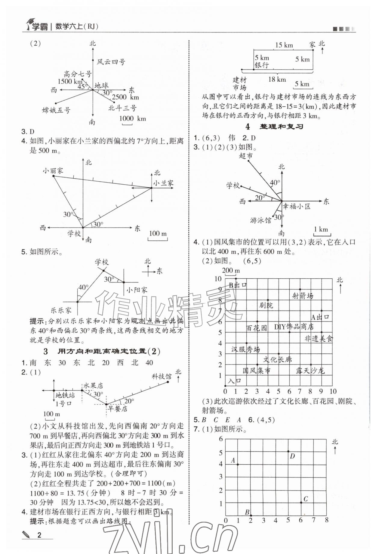 2026年学霸六年级数学上册人教版&nbsp;第2页