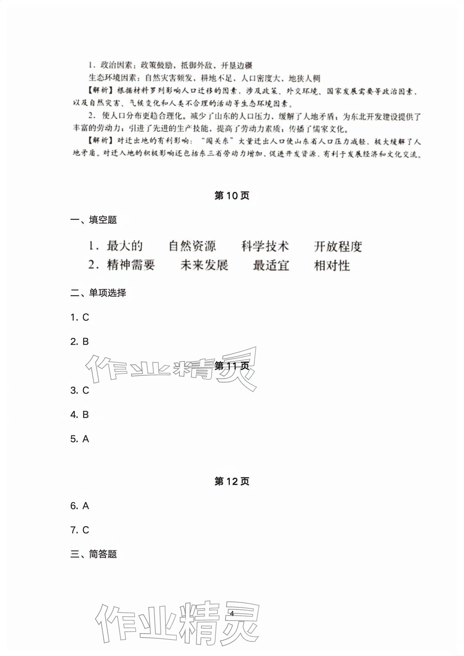 2026年练习部分高中地理必修第二册沪教版&nbsp;参考答案第4页