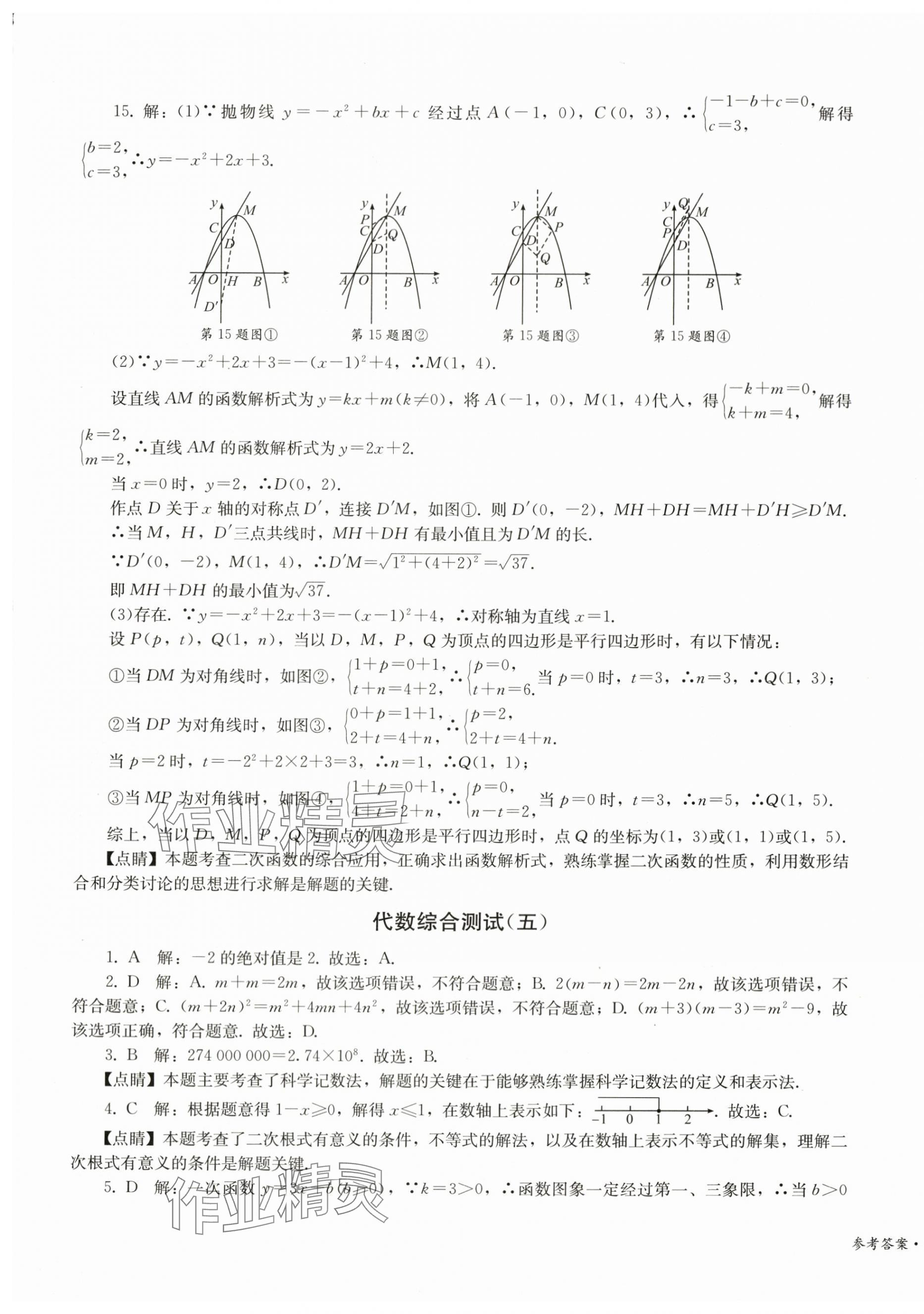2024年直通新中考数学&nbsp;第9页