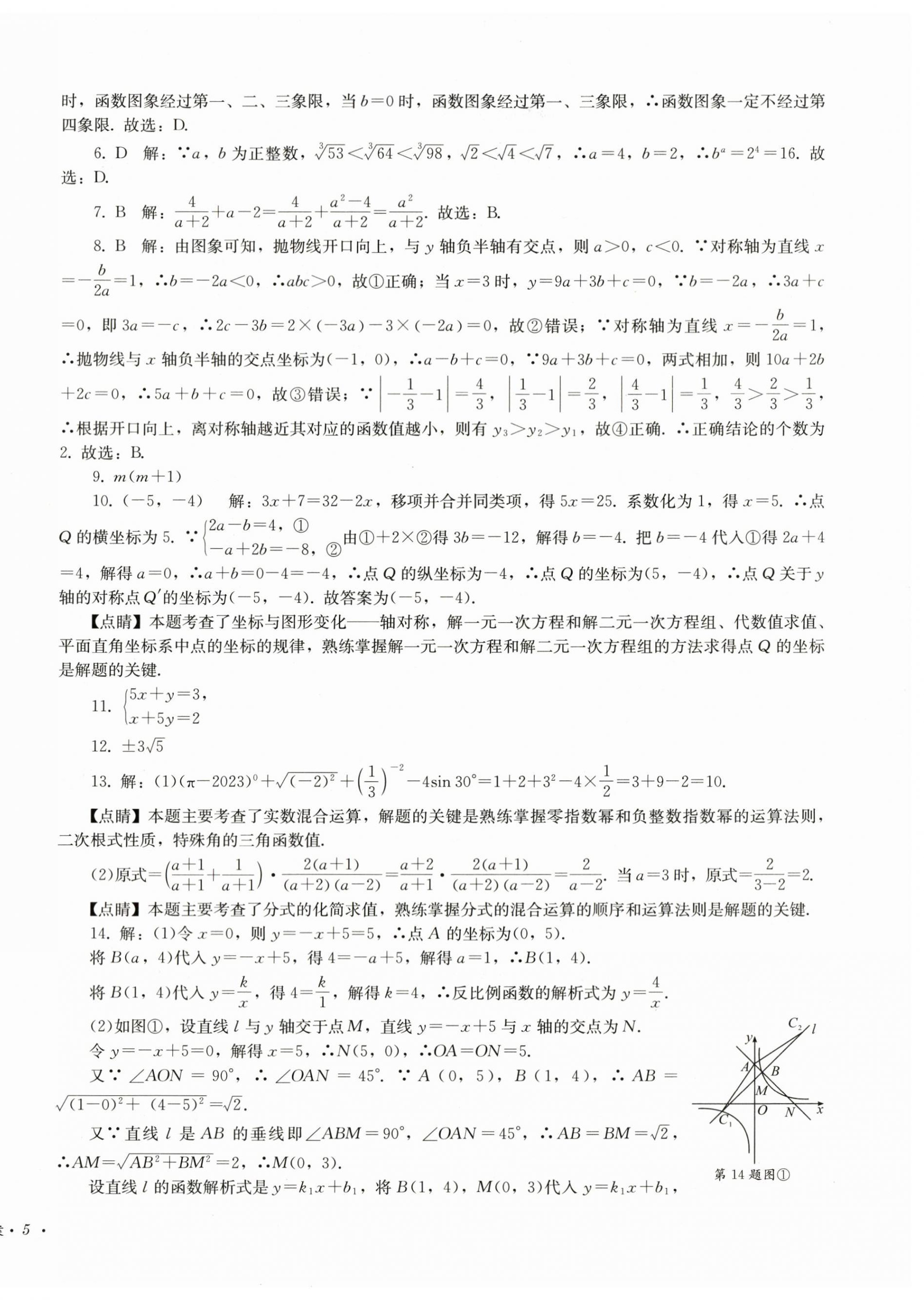 2024年直通新中考数学&nbsp;第10页