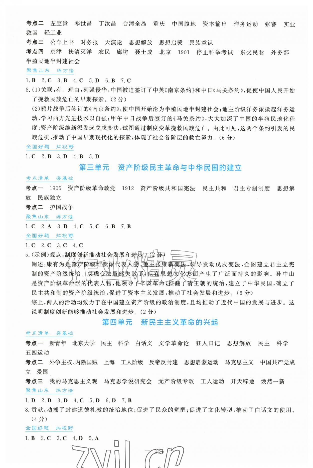 2026年初中总复习手册吉林教育出版社历史&nbsp;第4页
