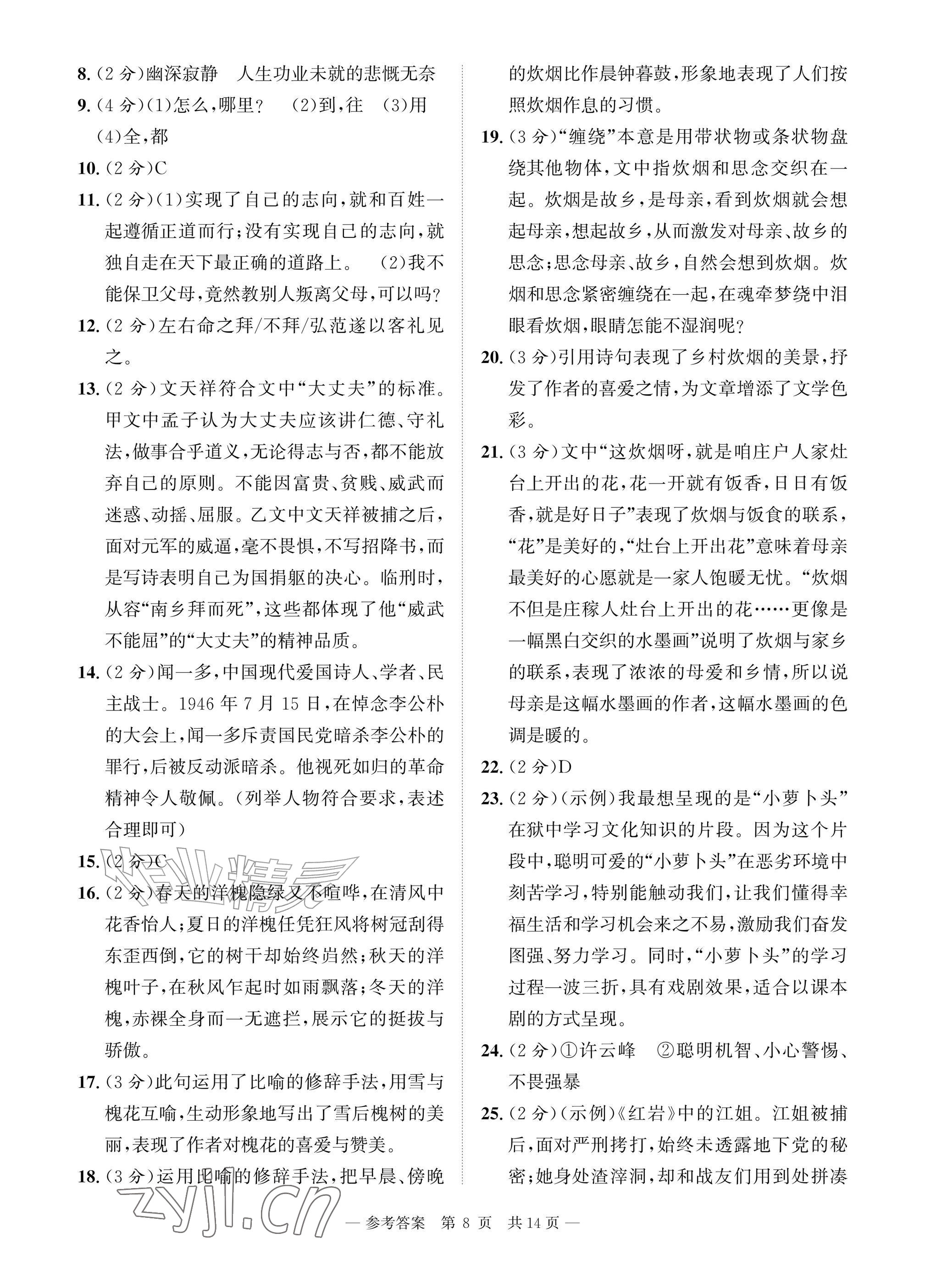 2026年课堂巩固练习八年级文综上册通用版&nbsp;参考答案第8页