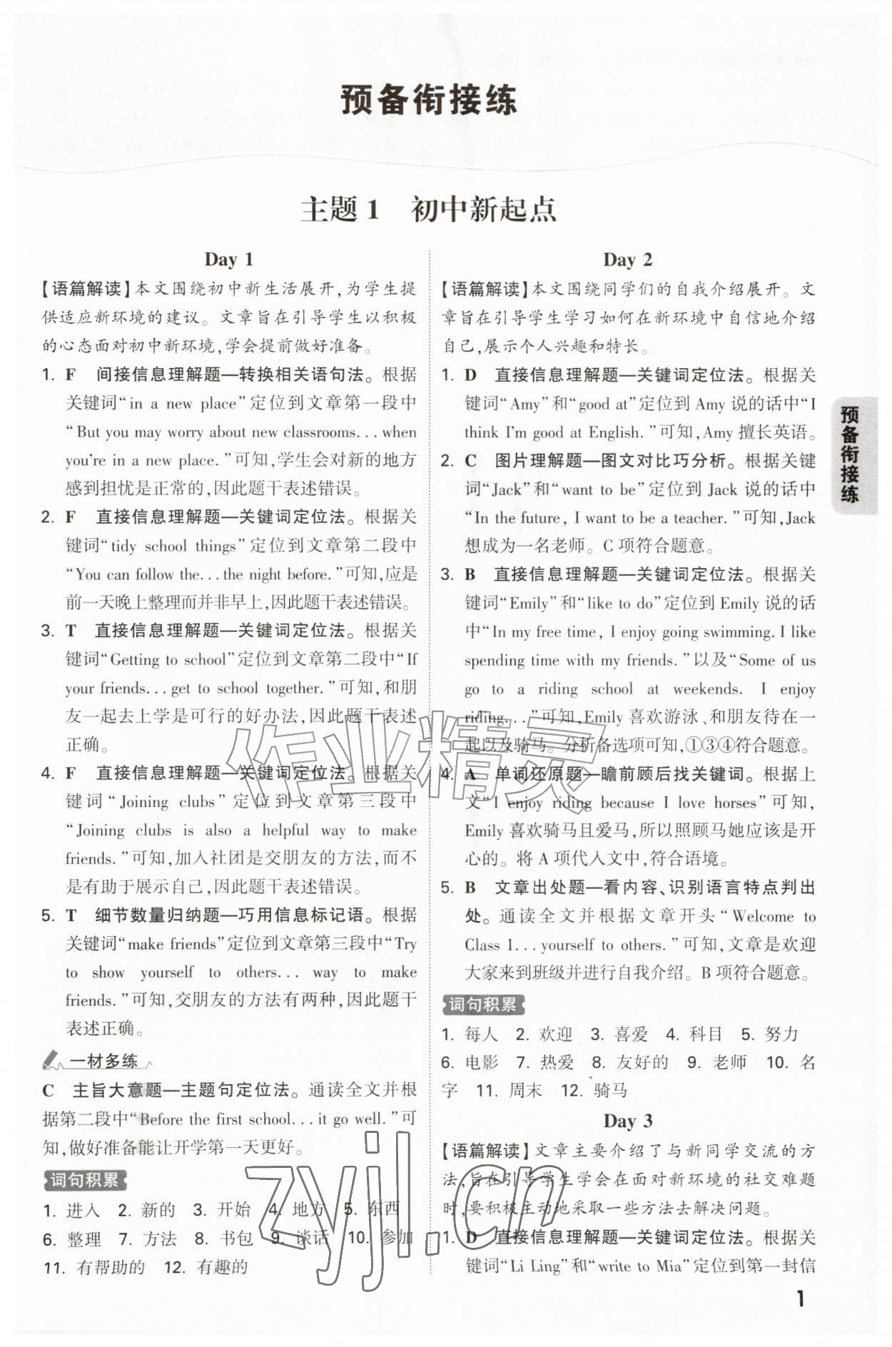 2026年万唯中考完形填空阅读理解七年级英语基础版&nbsp;第1页