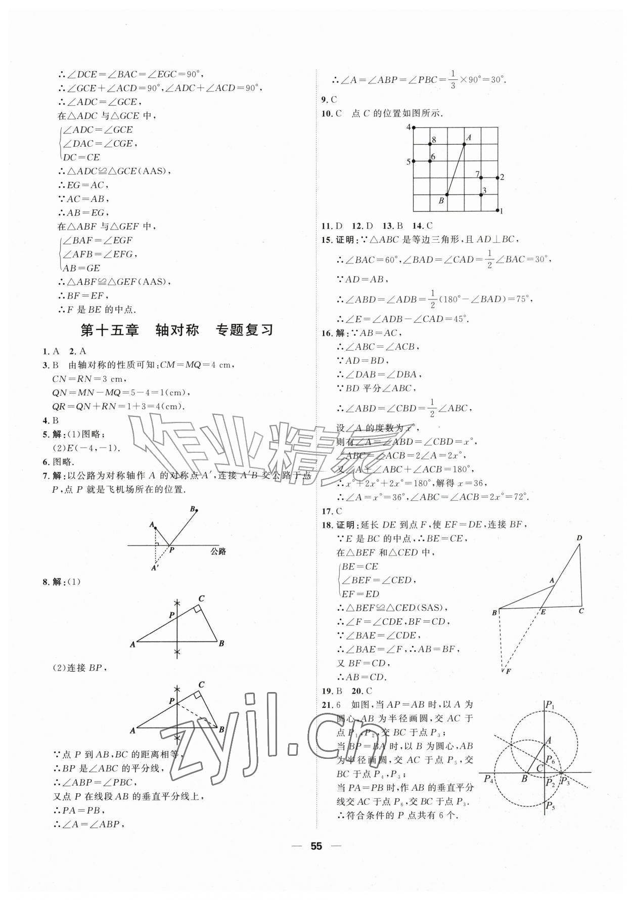 2026年一飞冲天小复习八年级数学上册人教版&nbsp;第9页