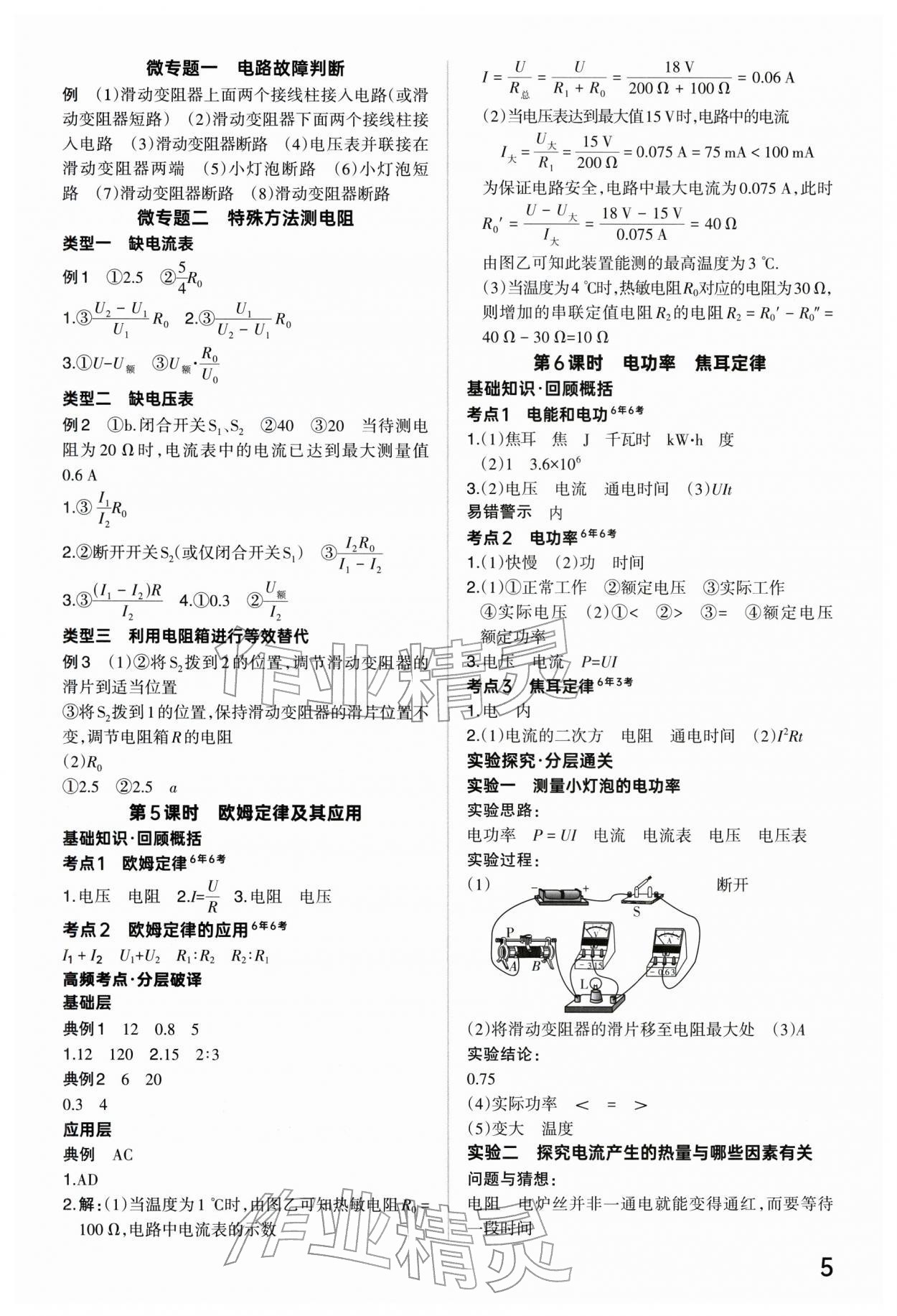 2026年分层新中考物理中考&nbsp;参考答案第4页