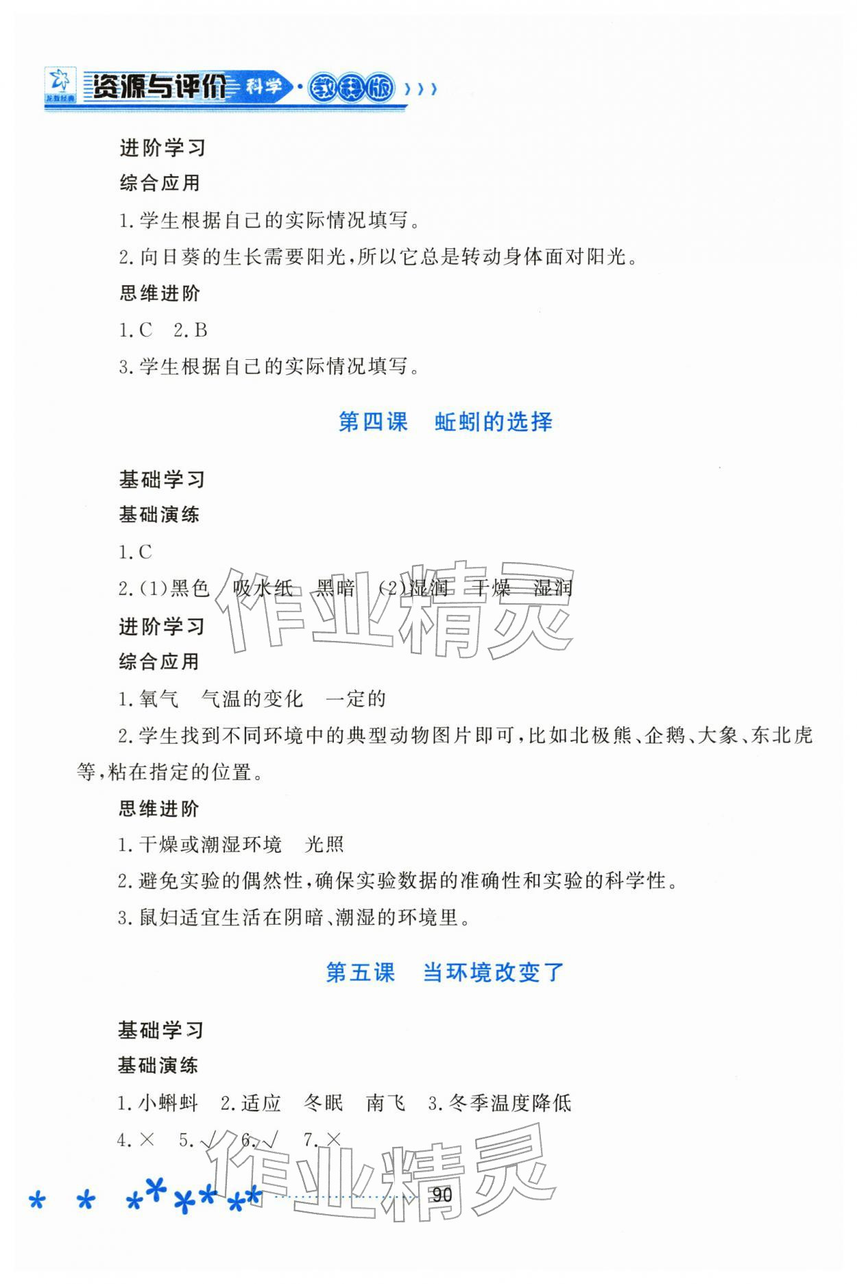 2026年资源与评价黑龙江教育出版社五年级科学下册教科版&nbsp;第2页