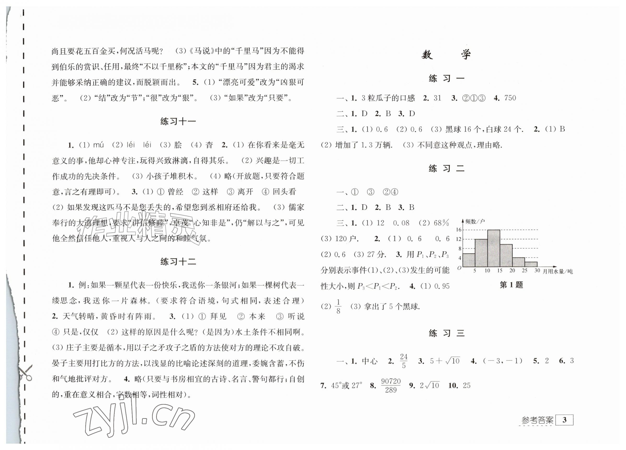 2026年学习与探究暑假学习八年级&nbsp;第3页