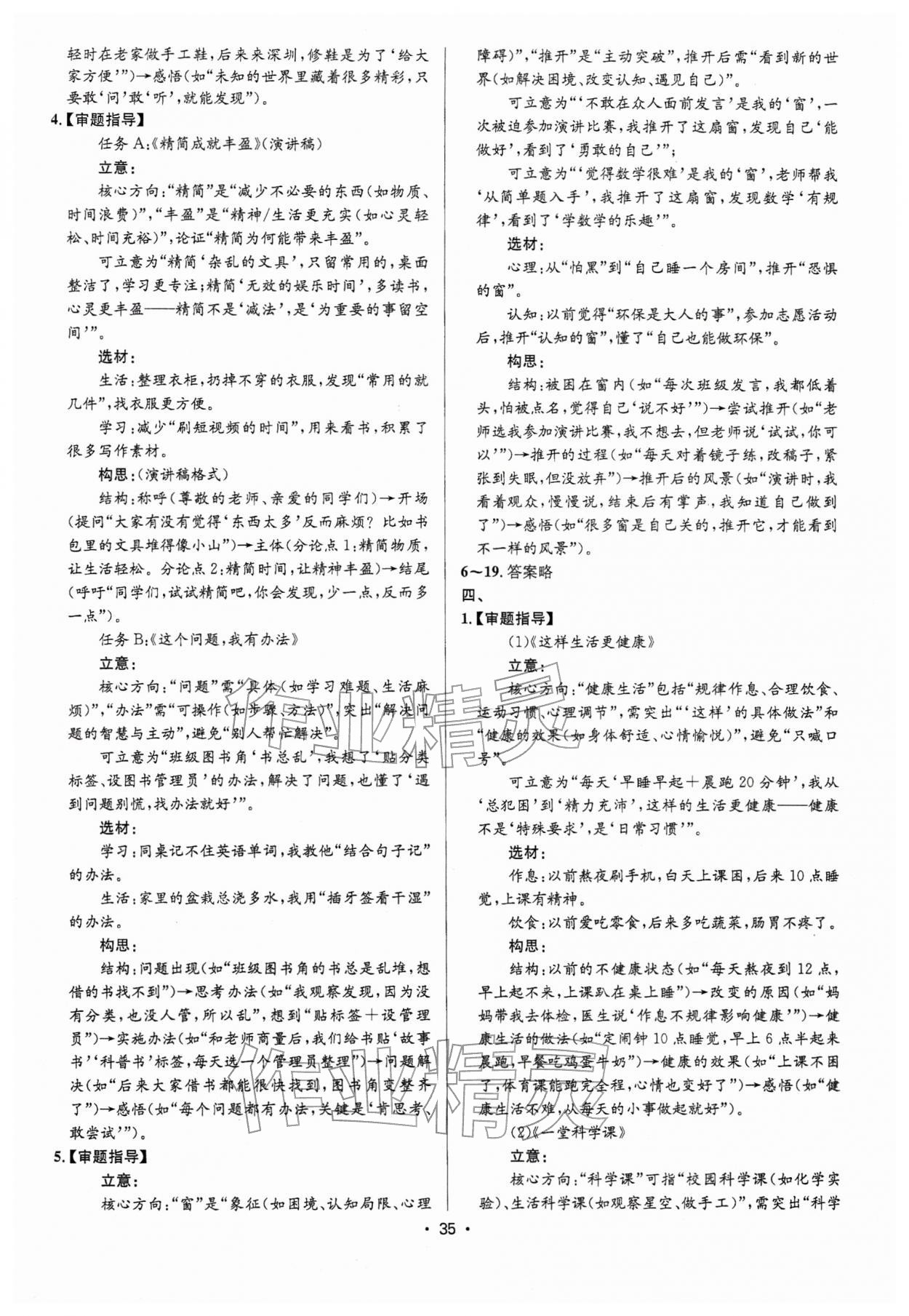 2026年语文中考全攻略中考&nbsp;第35页