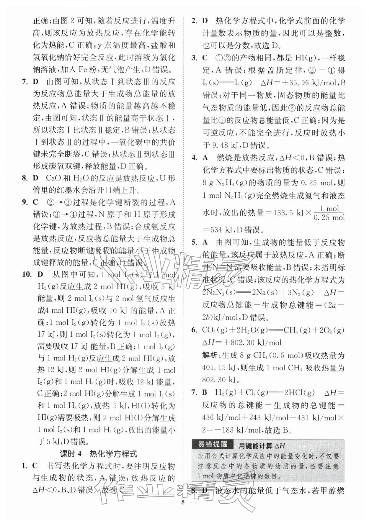 2026年南通小题高中化学必修第二册苏教版&nbsp;第5页