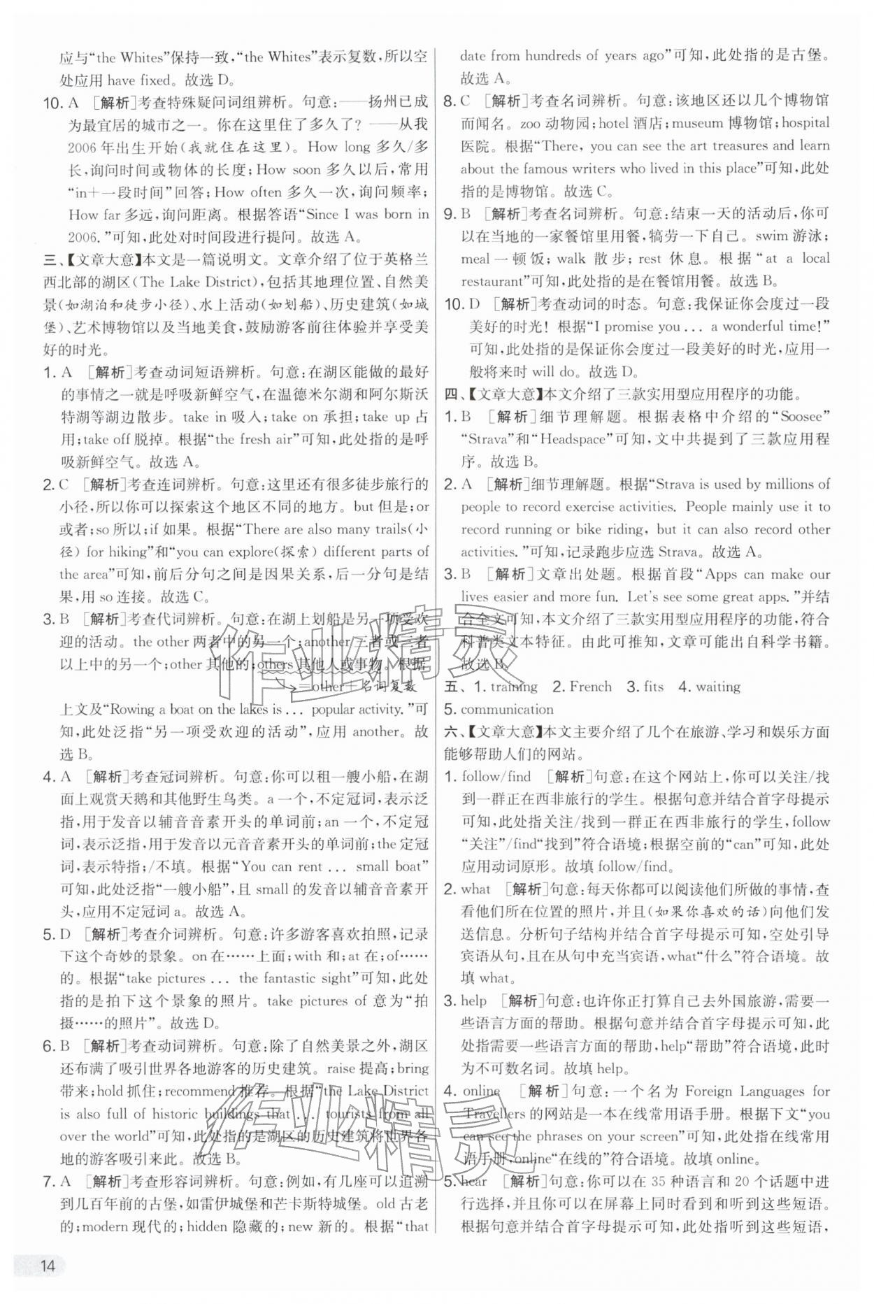 2026年实验班提优大考卷八年级英语下册译林版&nbsp;第14页