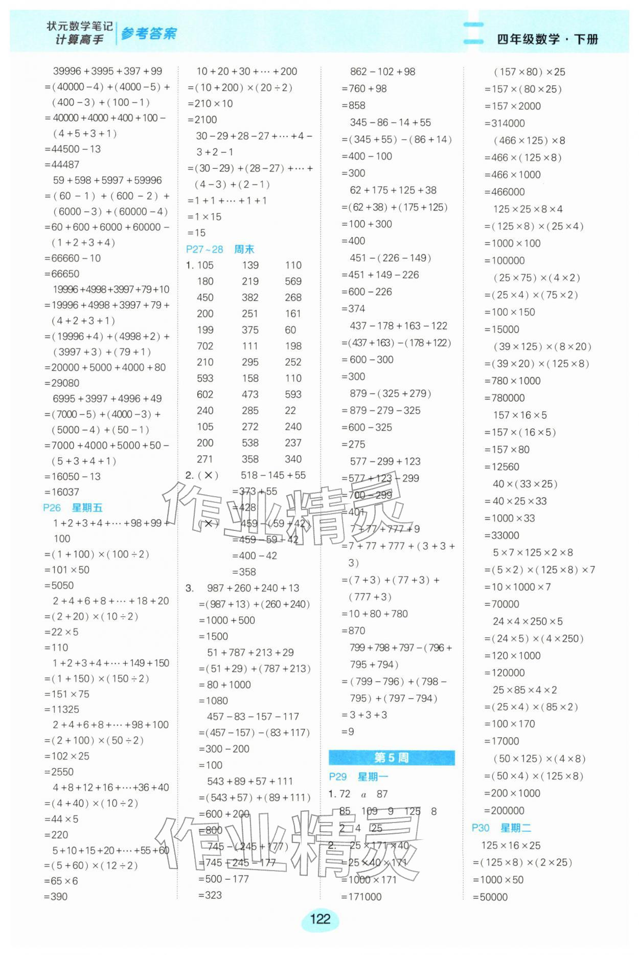 2026年状元成才路计算高手四年级数学下册人教版&nbsp;第6页
