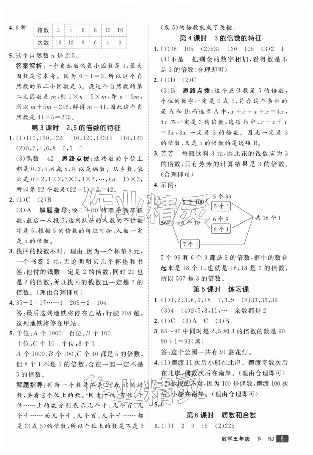 2026年同行课课100分过关作业五年级数学下册人教版&nbsp;第9页