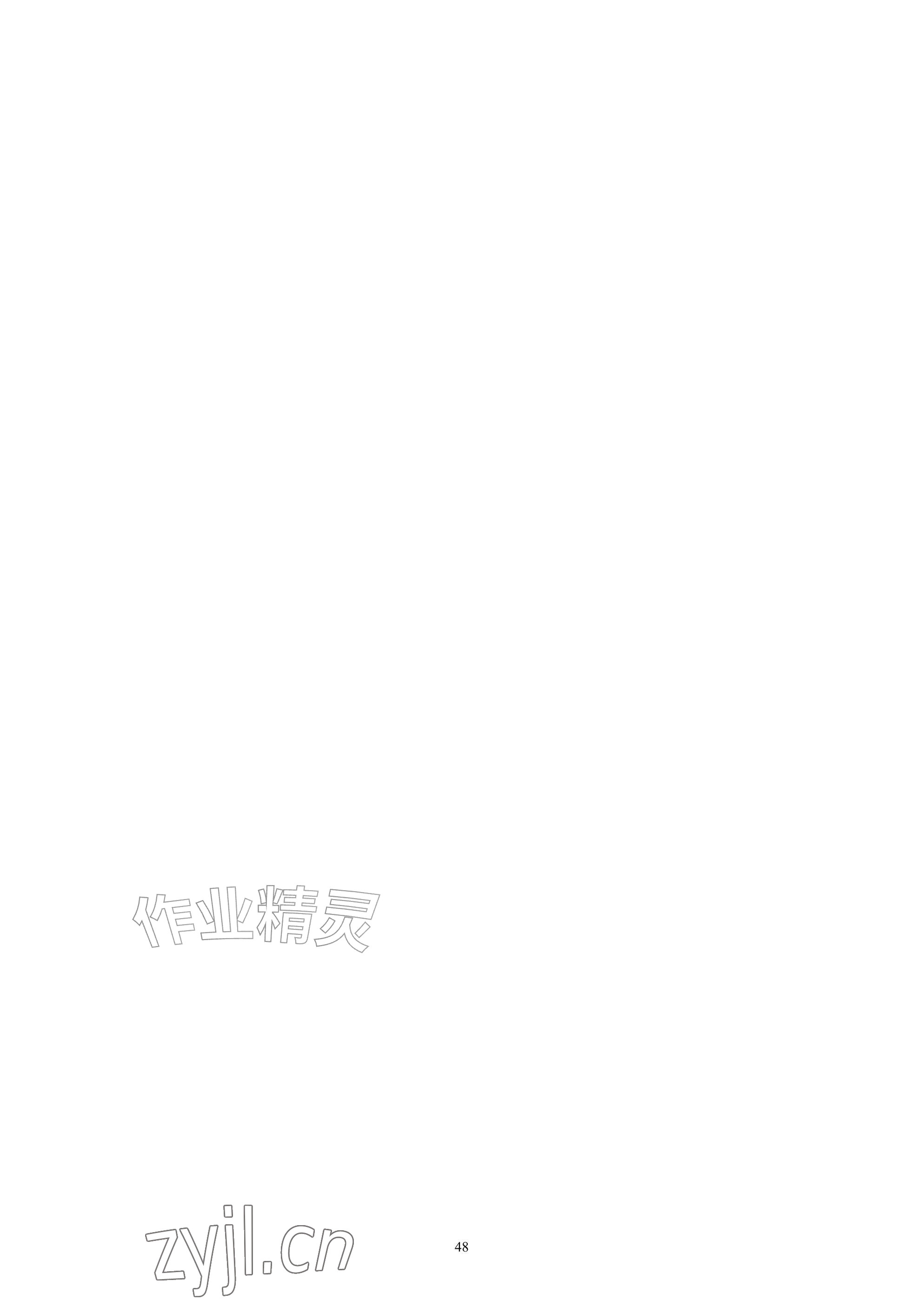 2026年武汉一卷通八年级下册&nbsp;参考答案第48页