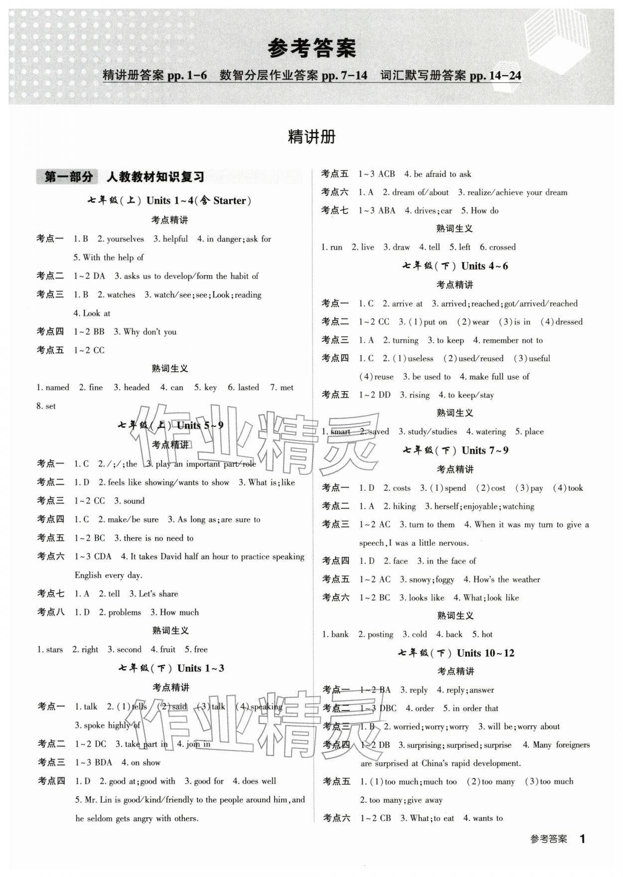 2026年初中毕业班系统总复习英语&nbsp;第1页