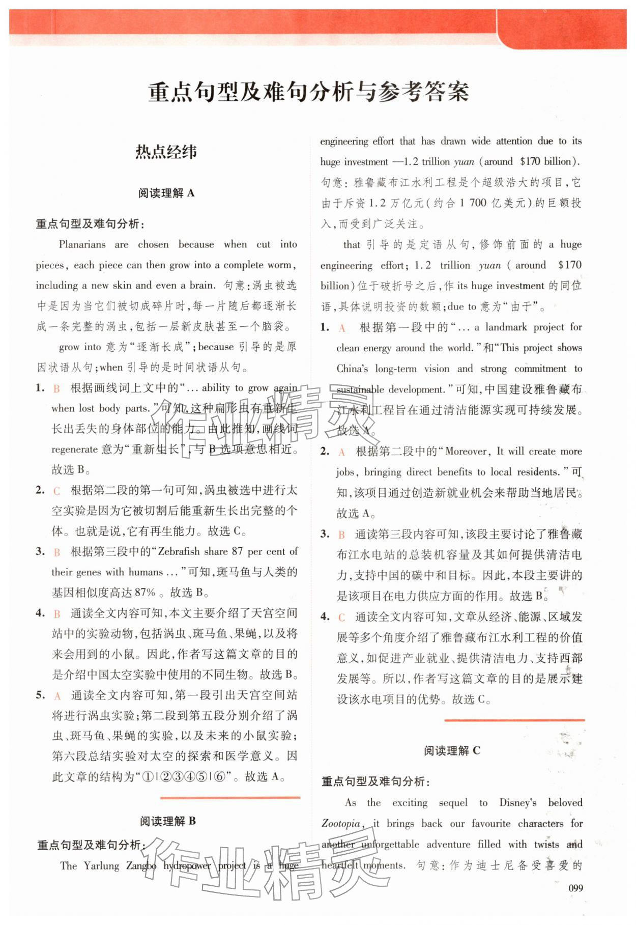 2026年点津英语天天练英语时文阅读中考&nbsp;参考答案第1页