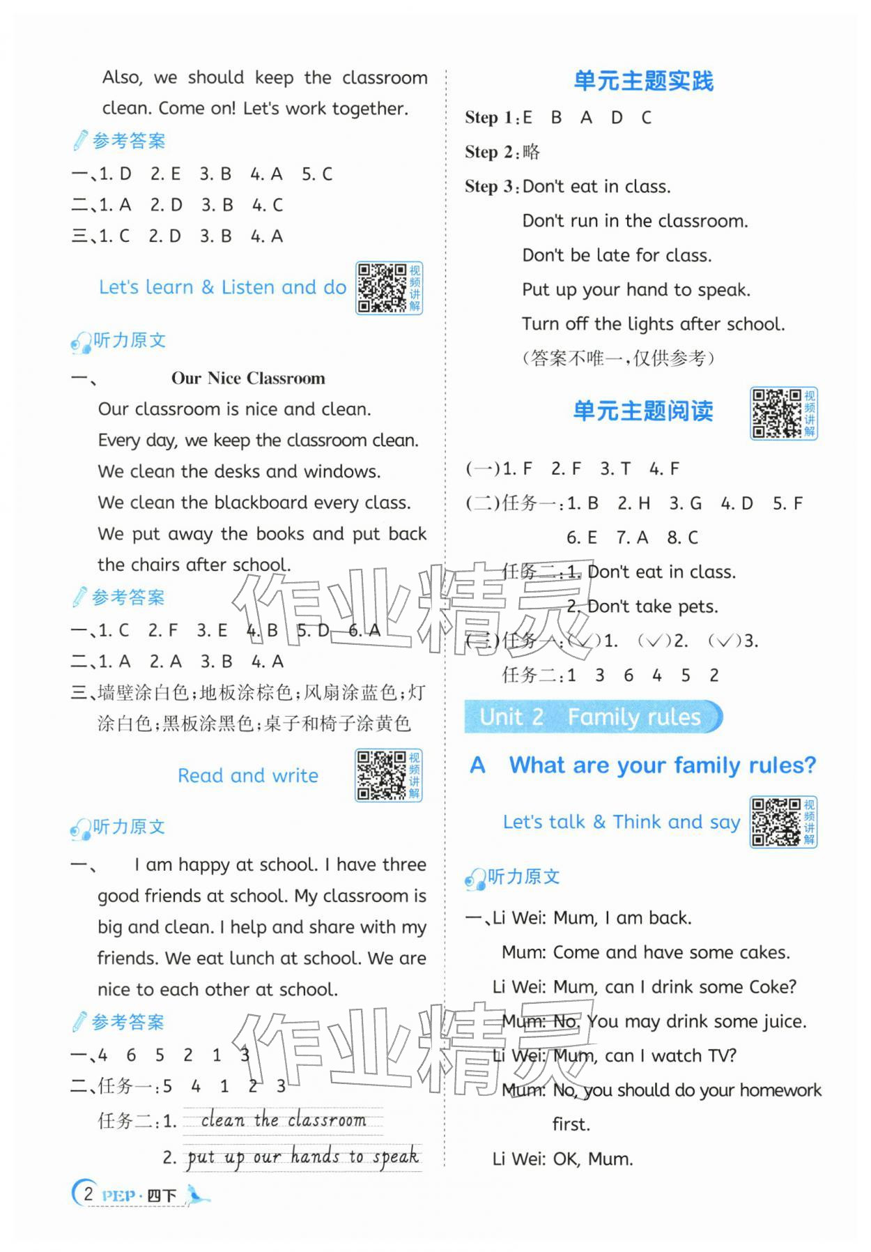 2026年阳光同学课时全优训练四年级英语下册人教版浙江专版&nbsp;参考答案第2页