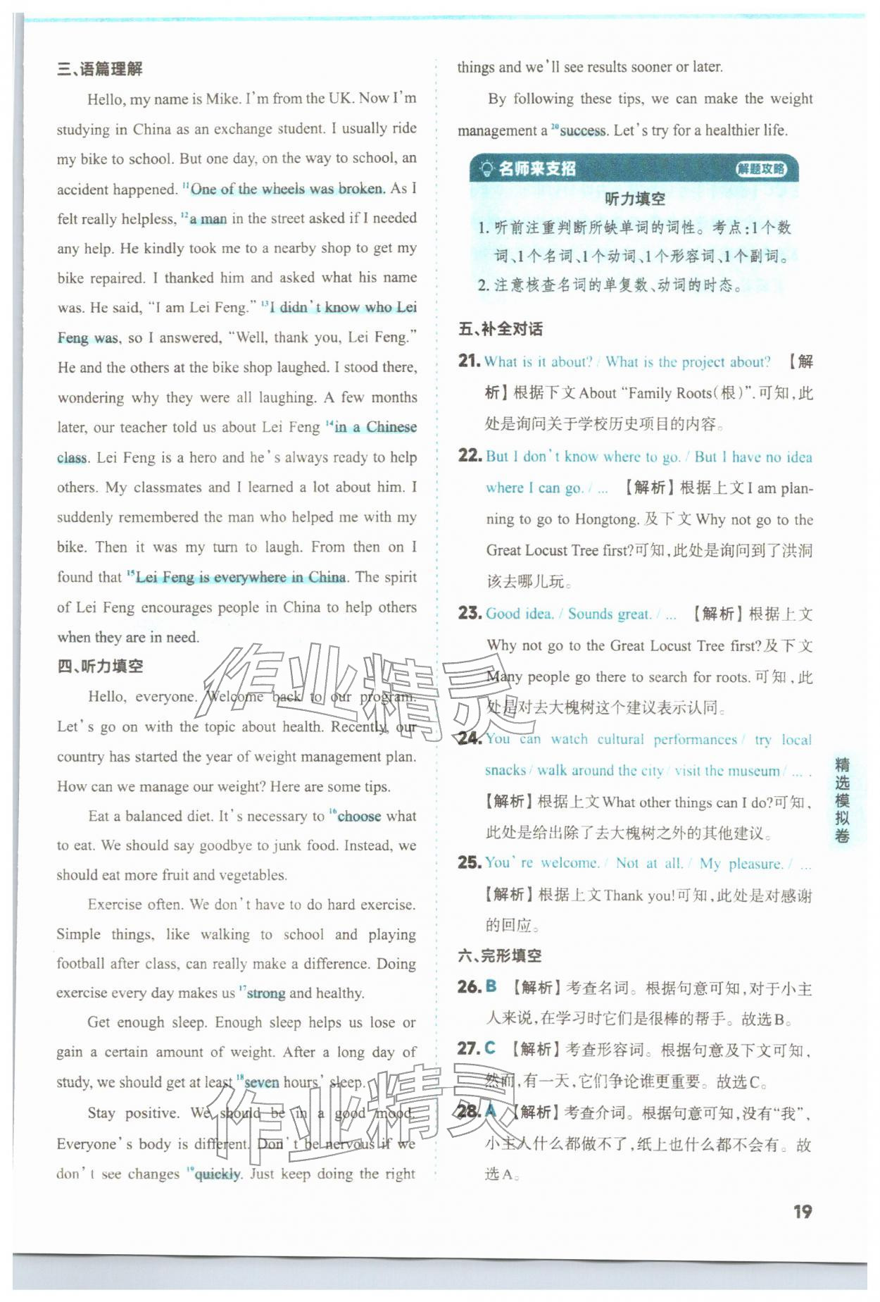 2026年山西领跑卷英语&nbsp;第19页