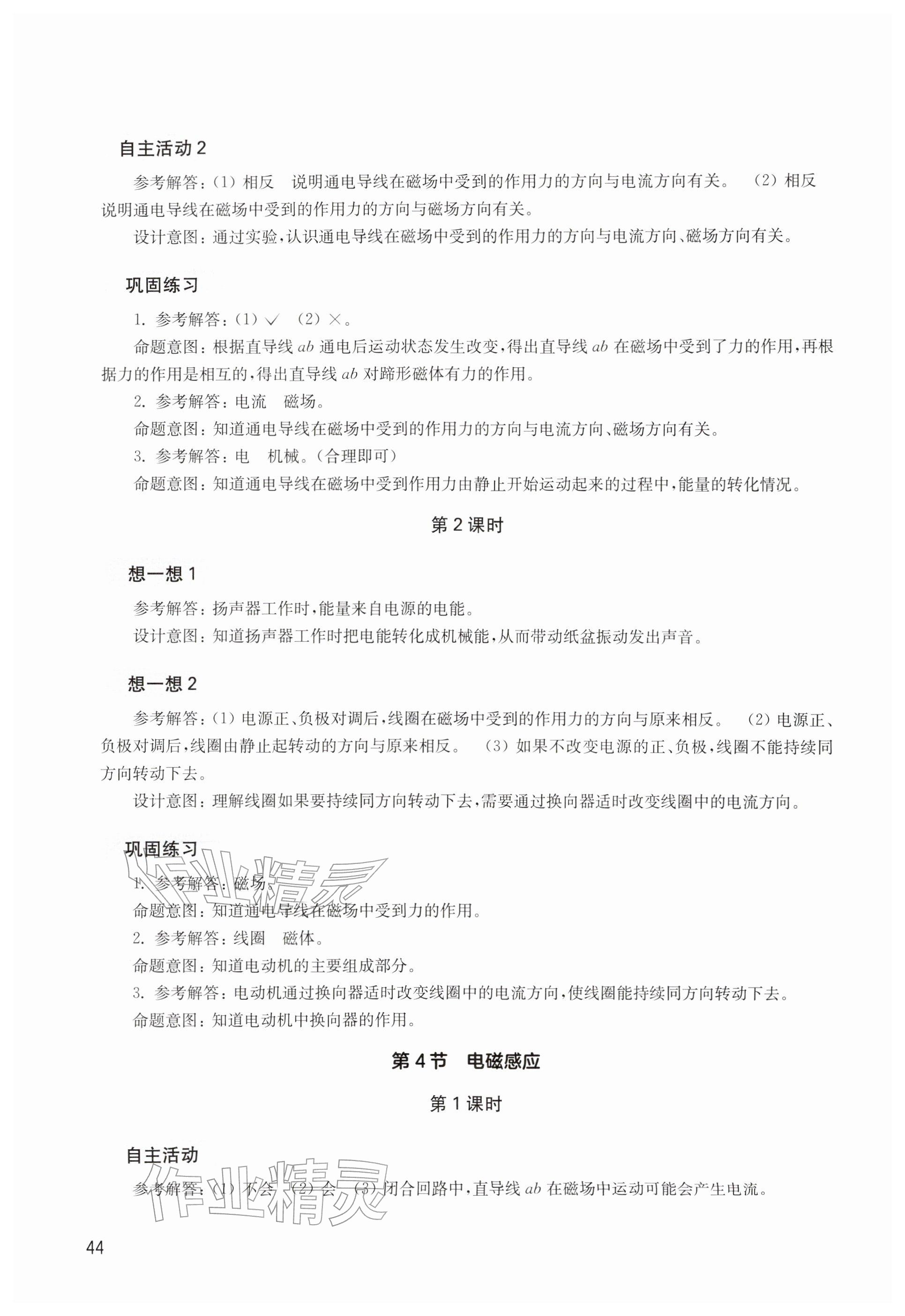 2026年综合活动手册九年级物理下册沪教版五四制&nbsp;参考答案第5页