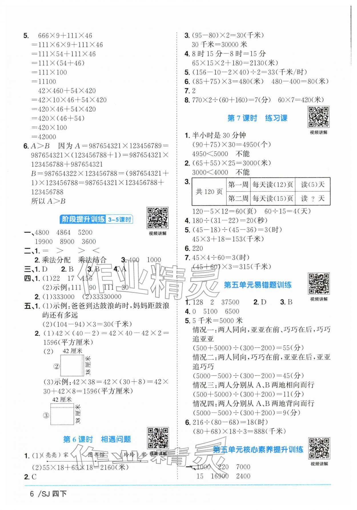 2026年阳光同学课时优化作业四年级数学下册苏教版&nbsp;参考答案第6页