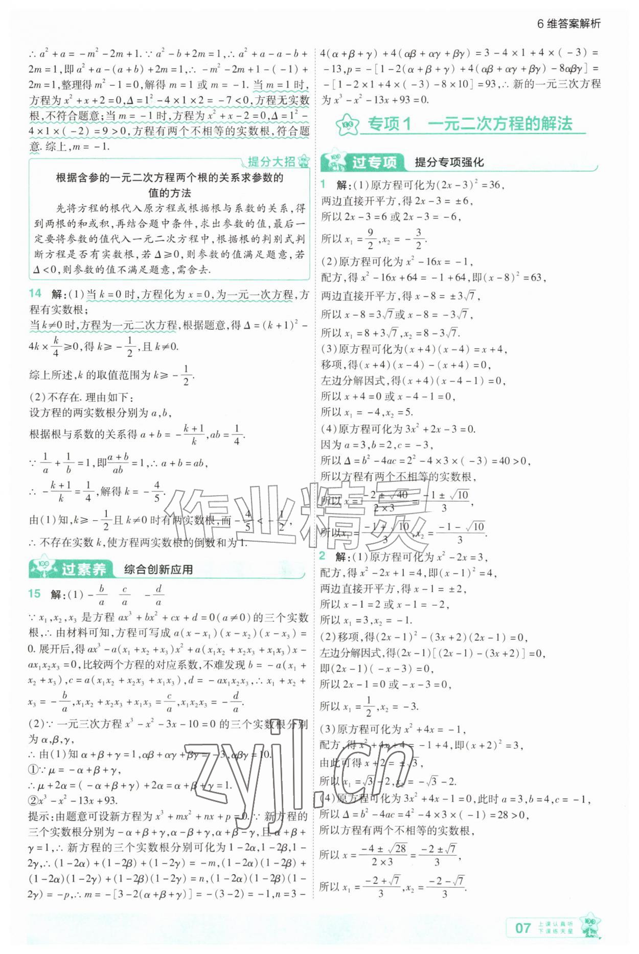 2026年一遍过九年级数学上册人教版&nbsp;第7页