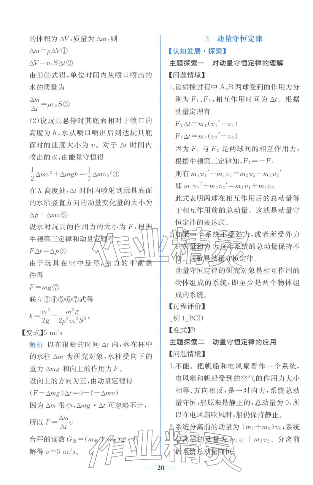 2025年同步解析与测评课时练人民教育出版社高中物理选择性必修第一册人教版浙江专版&nbsp;第4页