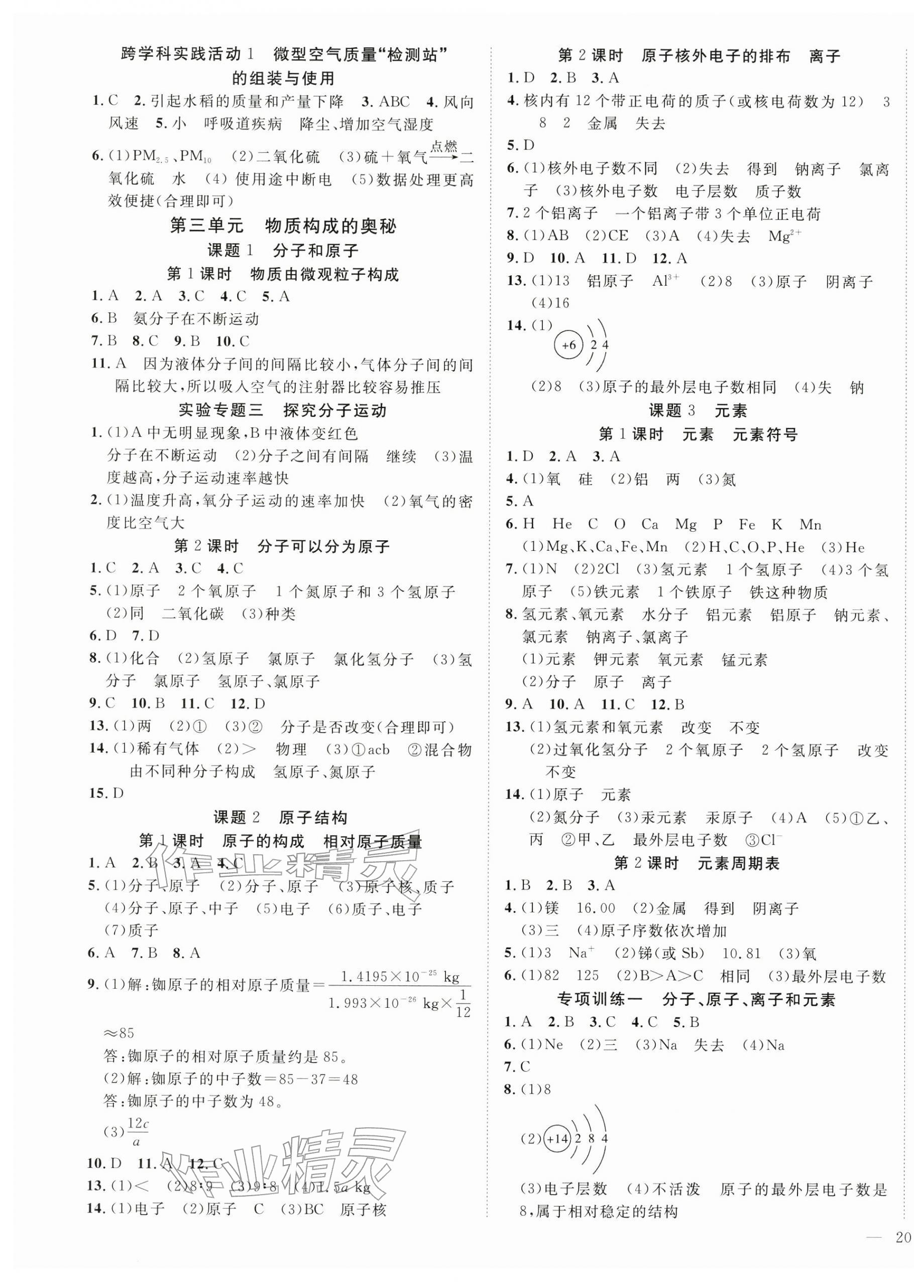2025年畅行课堂九年级化学上册人教版&nbsp;第3页