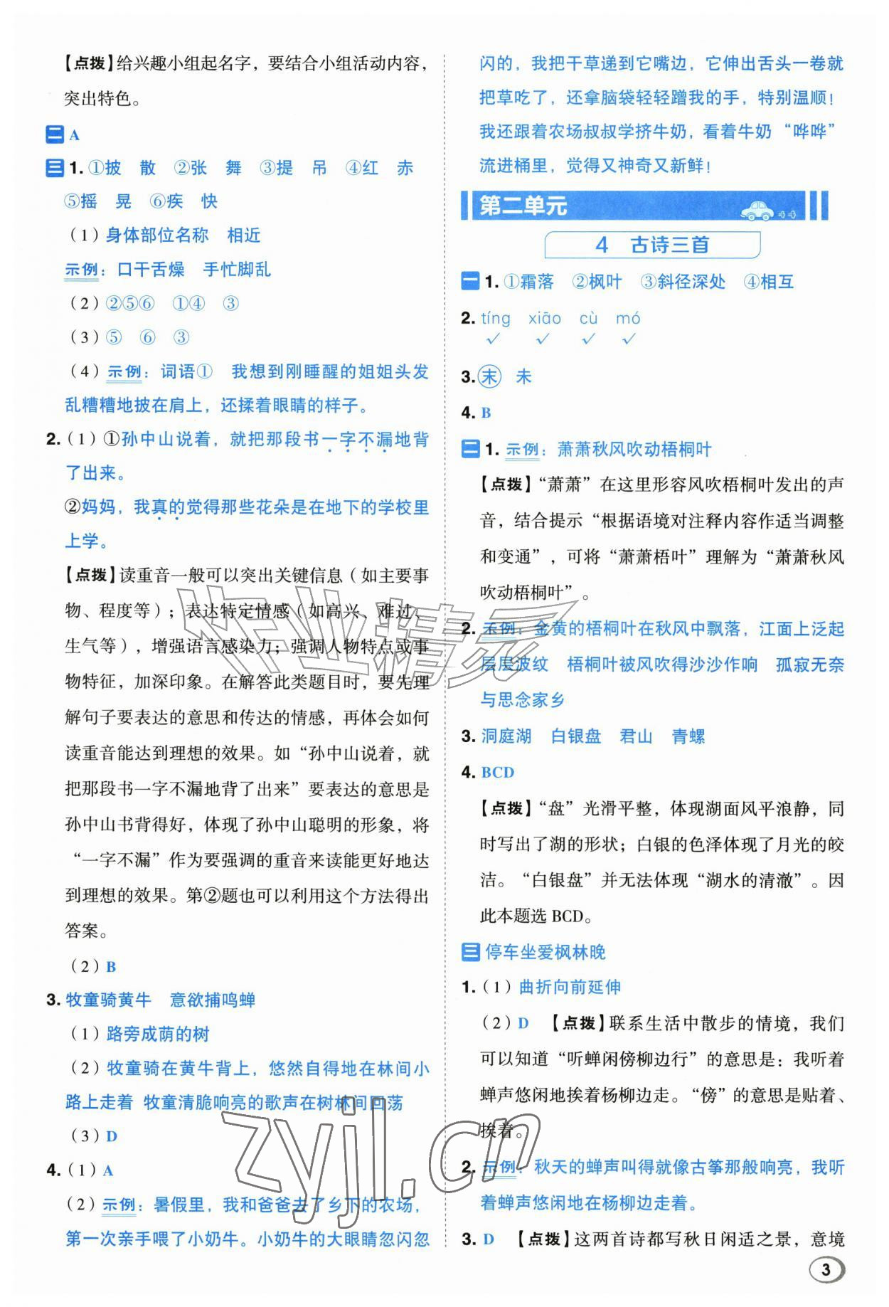 2026年综合应用创新题典中点三年级语文上册人教版江苏专版&nbsp;第3页