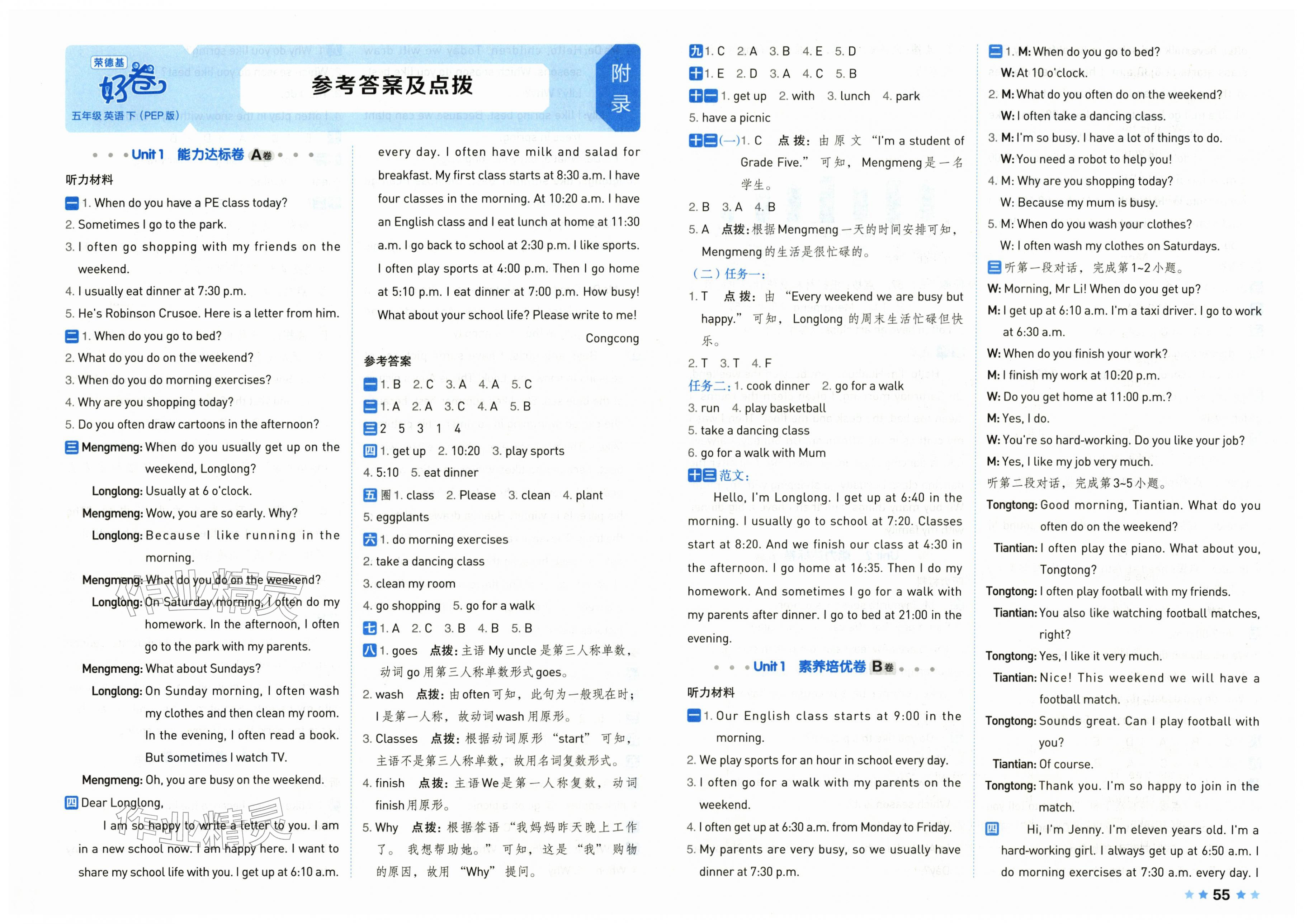 2026年好卷五年级英语下册人教版&nbsp;第1页