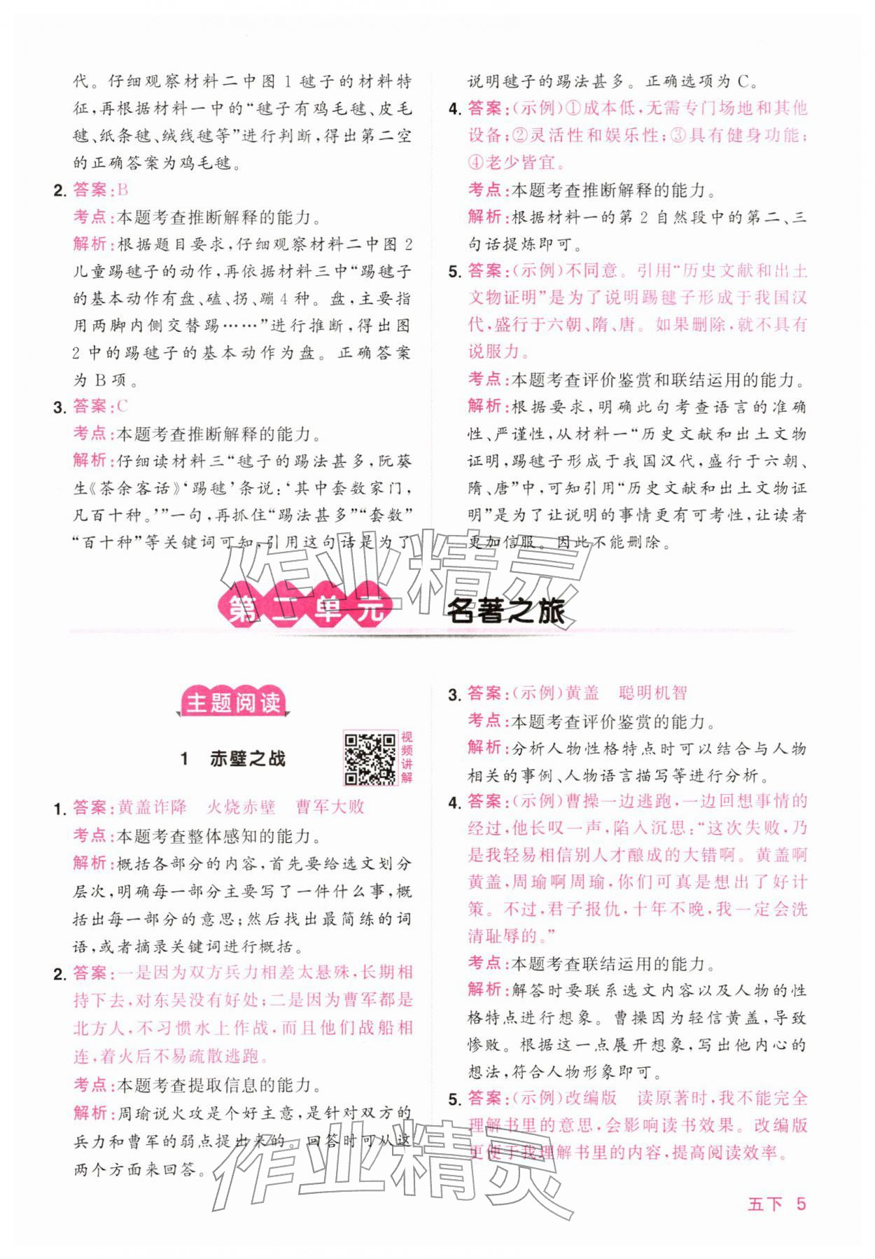 2026年阳光同学同步阅读素养测试五年级语文下册人教版&nbsp;第5页