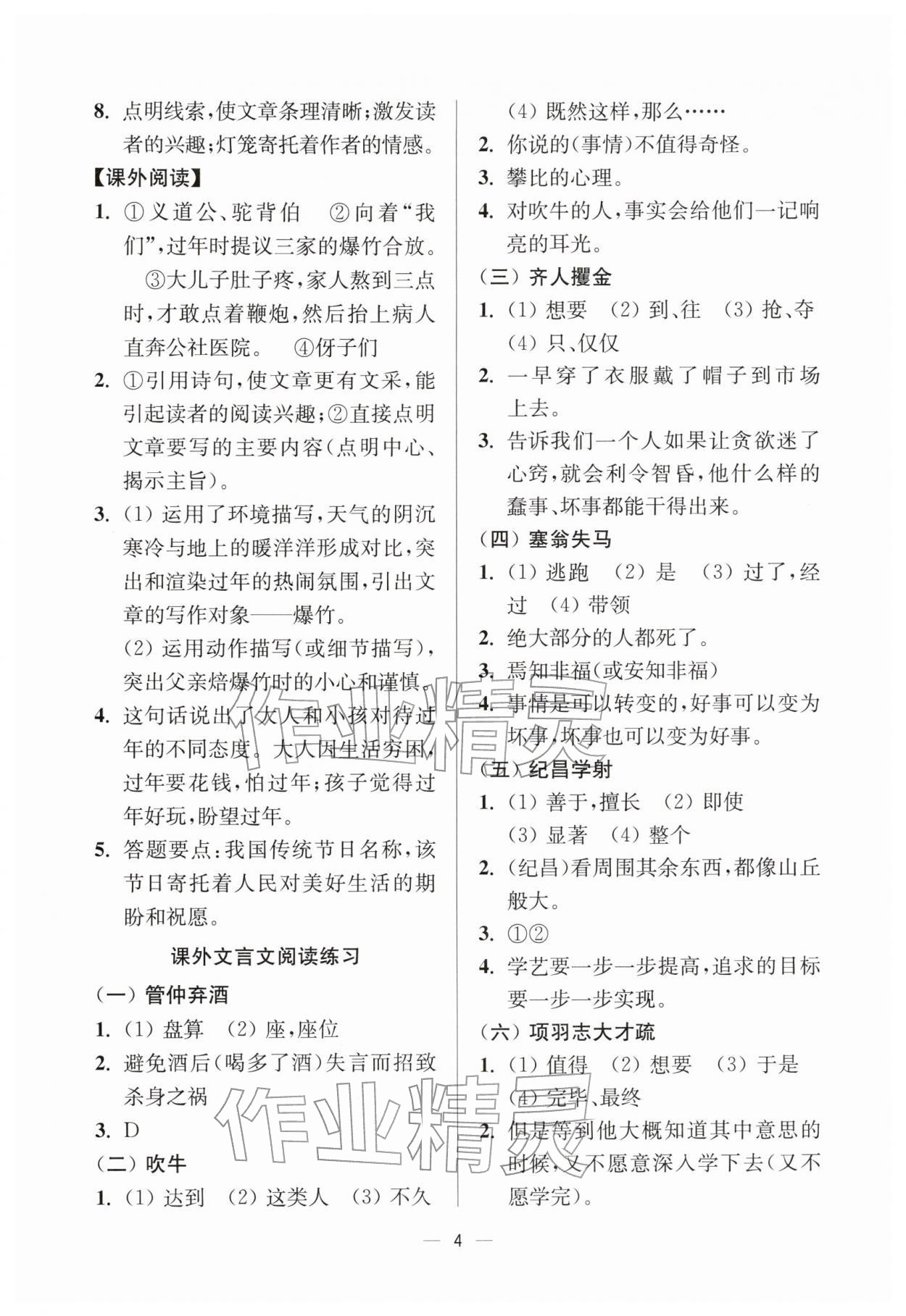 2026年中学生世界八年级语文下册人教版五四制&nbsp;参考答案第4页