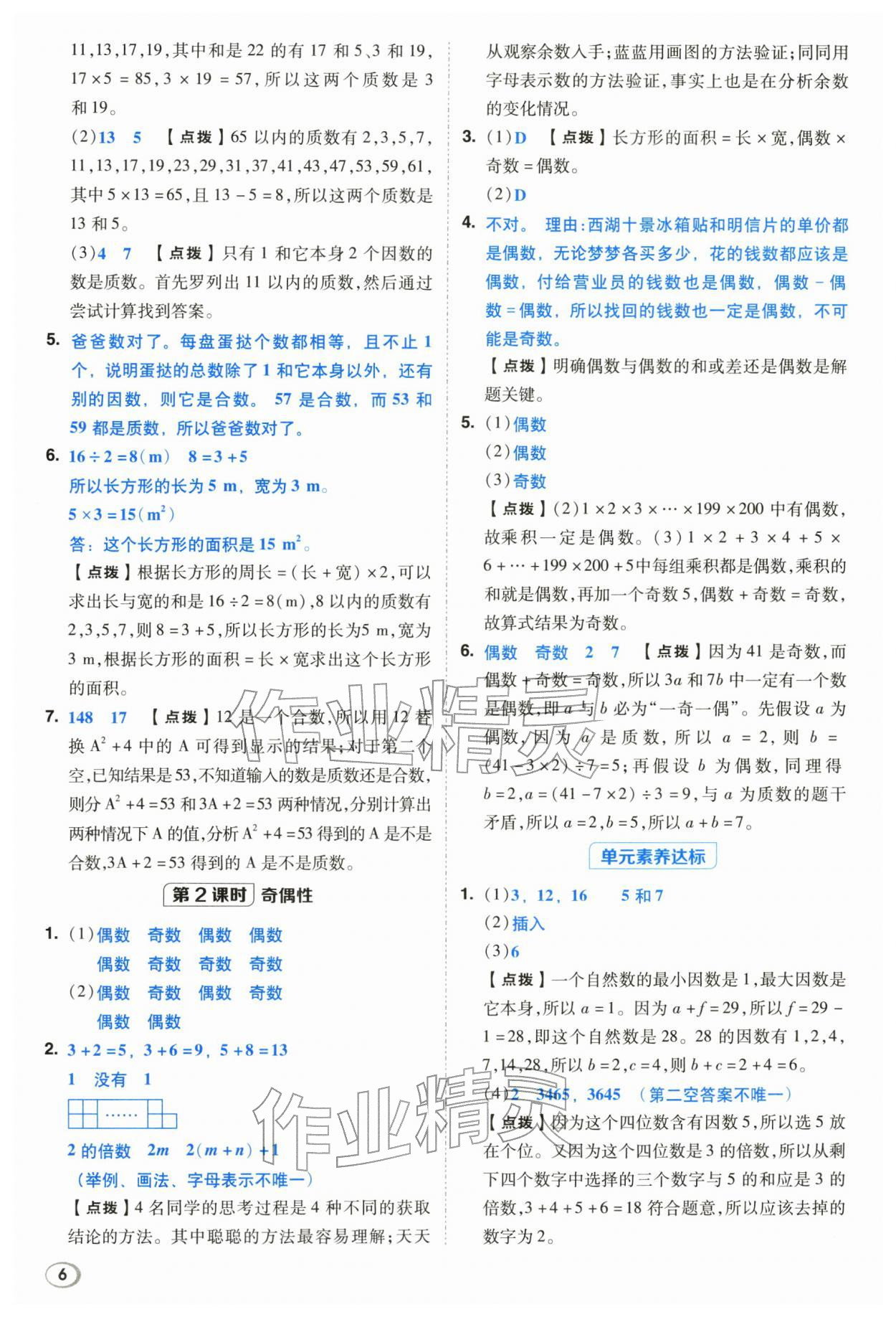 2026年综合应用创新题典中点五年级数学下册人教版浙江专用&nbsp;参考答案第5页