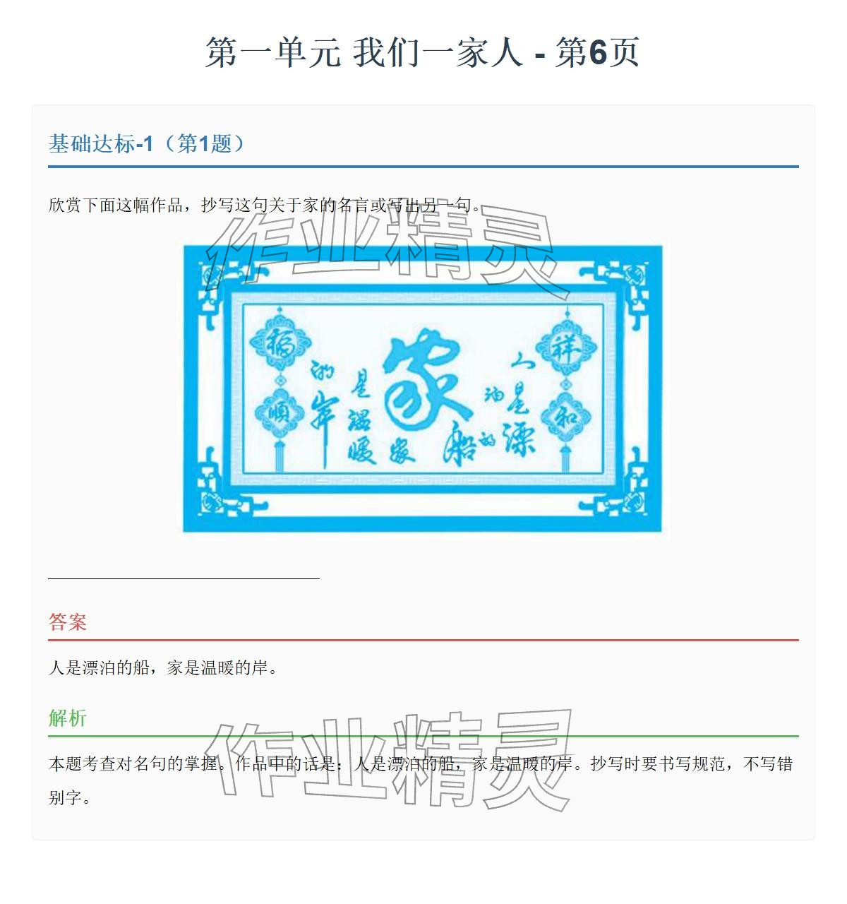 2026年同步实践评价课程基础训练湖南少年儿童出版社五年级道德与法治下册人教版&nbsp;参考答案第8页
