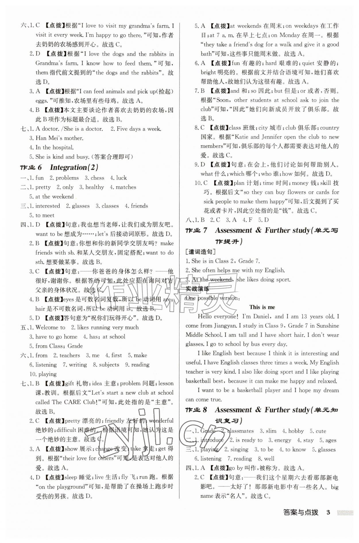 2026年启东中学作业本七年级英语上册译林版盐城专版&nbsp;第3页