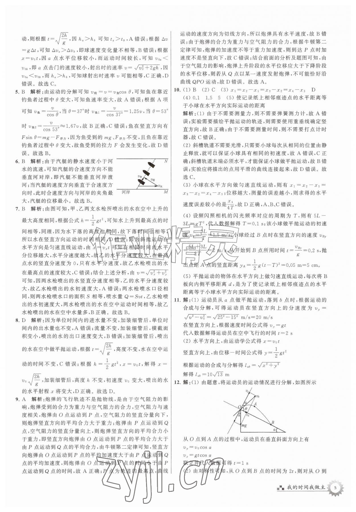 2026年最高考假期作业高二物理&nbsp;第5页