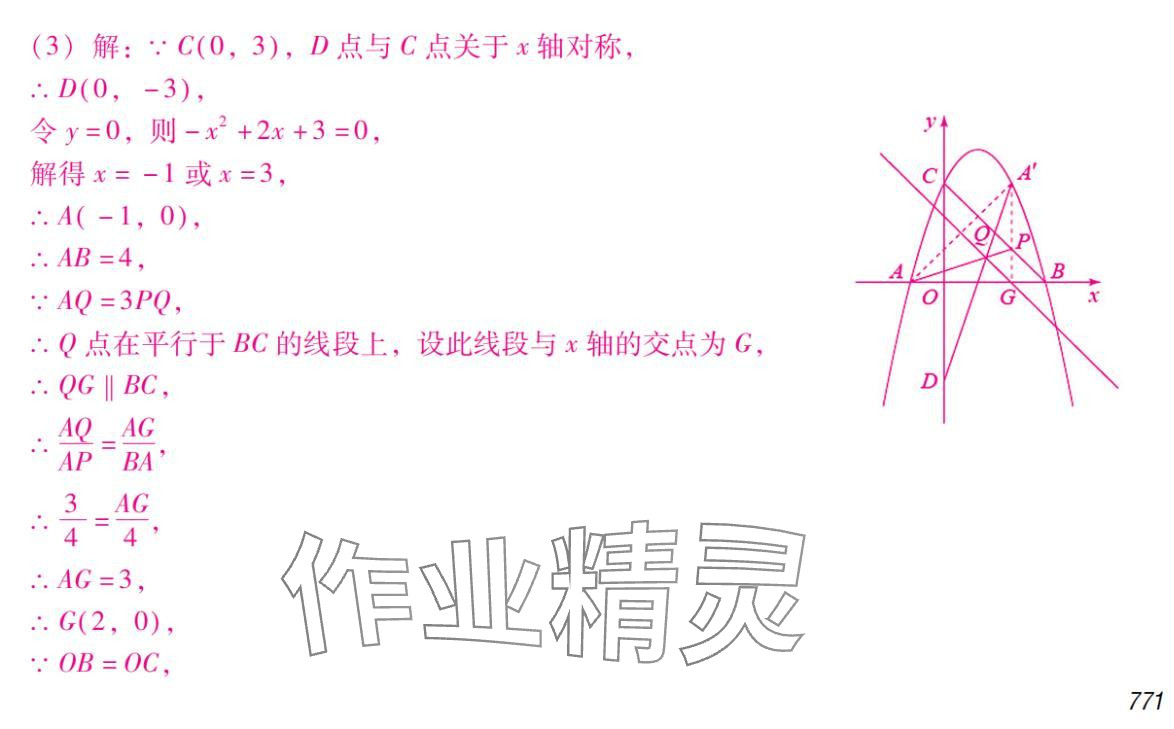 2024年激智数学中考&nbsp;参考答案第51页