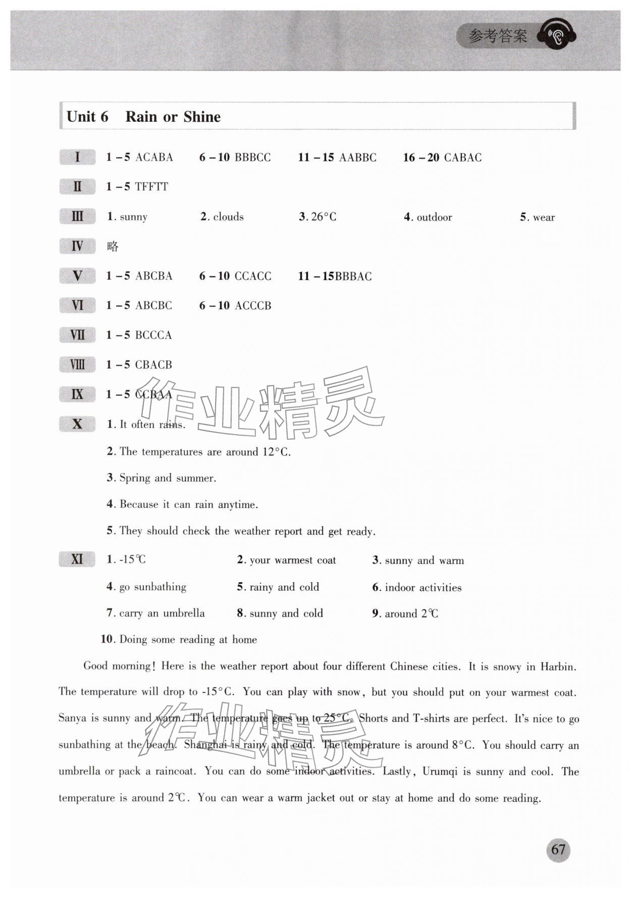 2026年同步听力训练人民教育出版社七年级英语下册人教版&nbsp;参考答案第6页