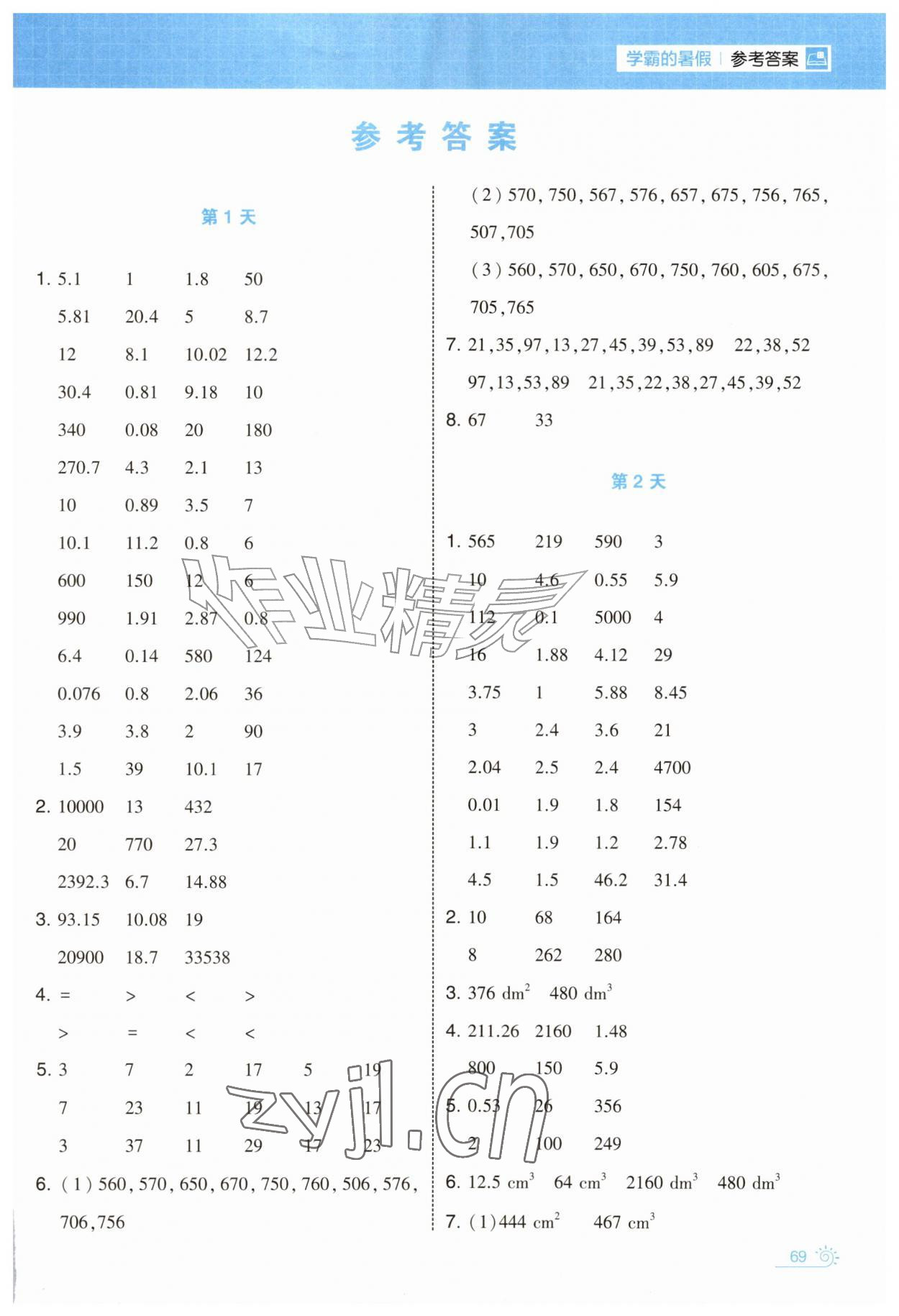 2026年学霸的暑假计算暑期大通关五升六数学&nbsp;第1页