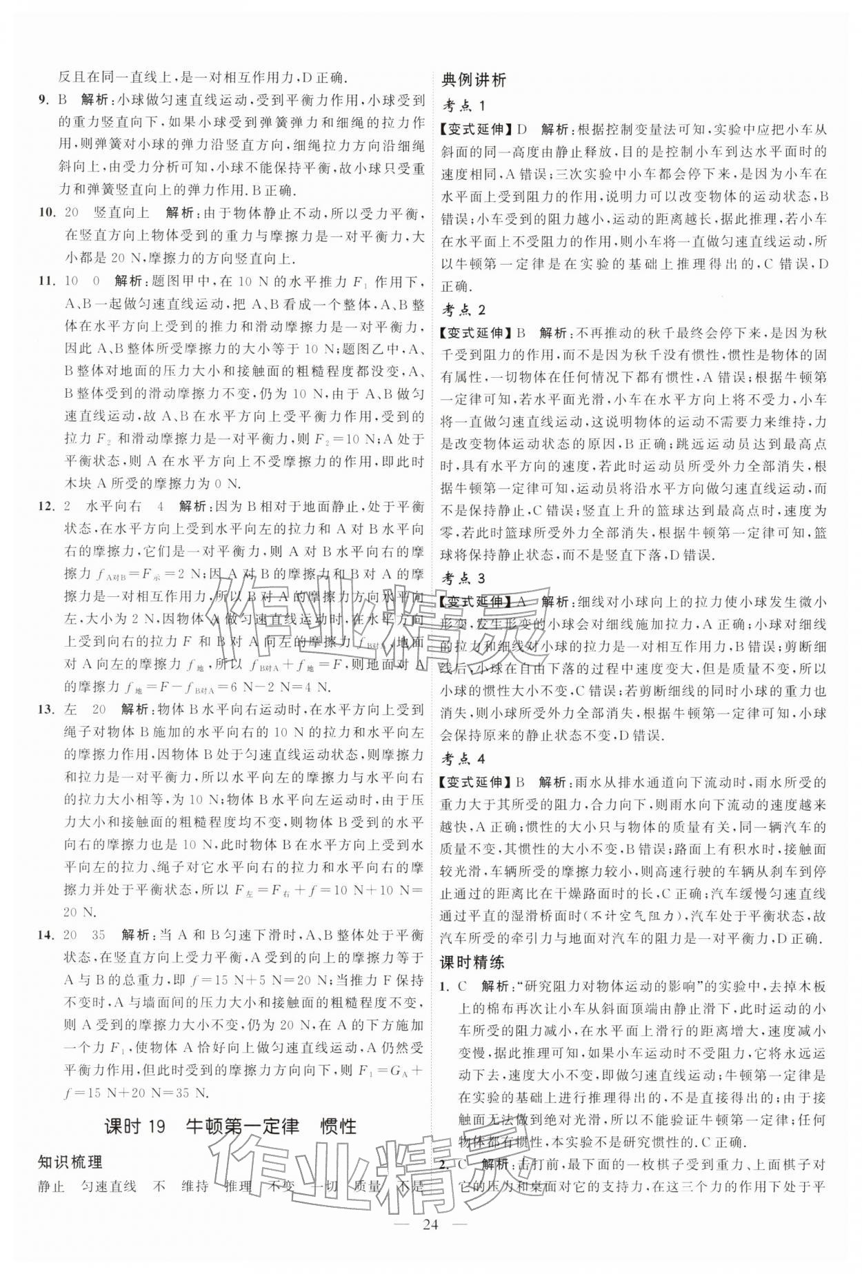 2026年中考得高分全程提优计划物理&nbsp;第24页