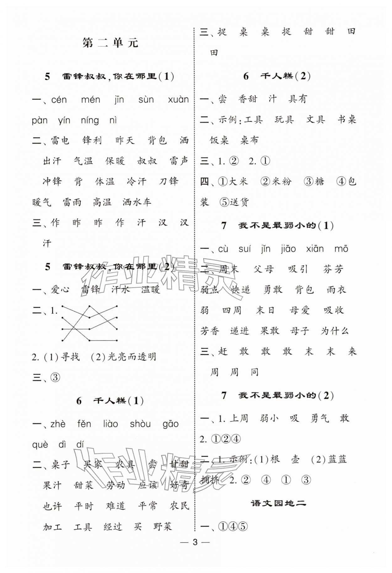 2026年经纶学典默写达人二年级语文下册人教版&nbsp;第3页