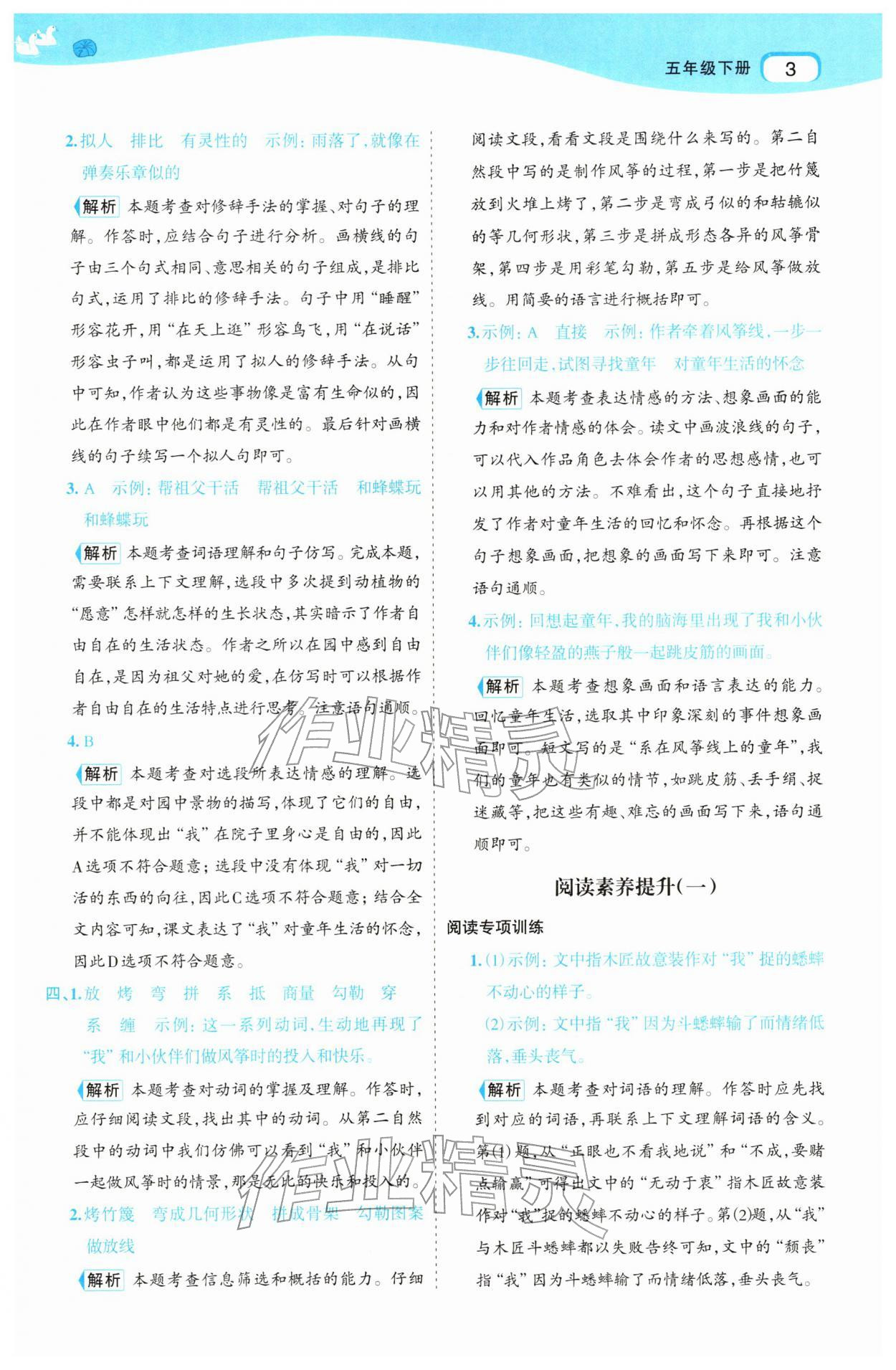 2026年名师面对面先学后练五年级语文下册人教版&nbsp;参考答案第3页