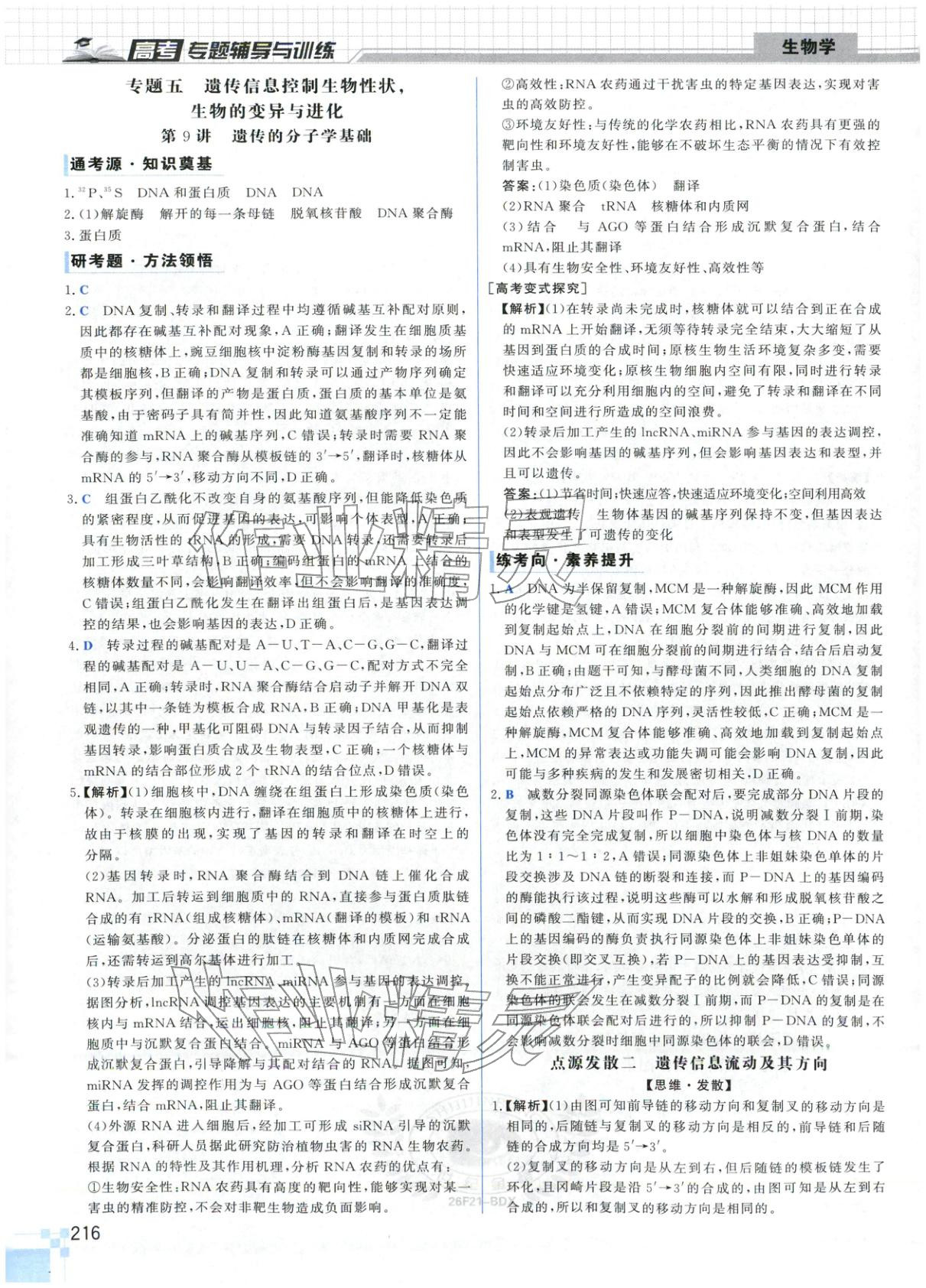 2026年高考专题辅导与训练高中生物&nbsp;第12页