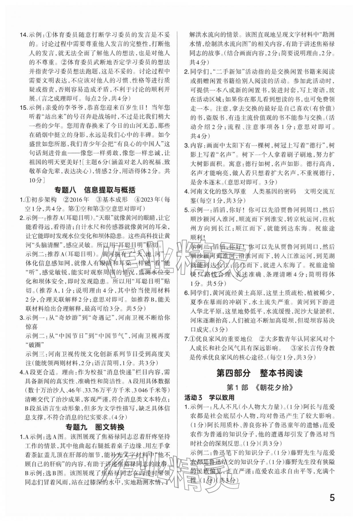 2026年分层新中考九年级语文人教版河南专版&nbsp;参考答案第4页