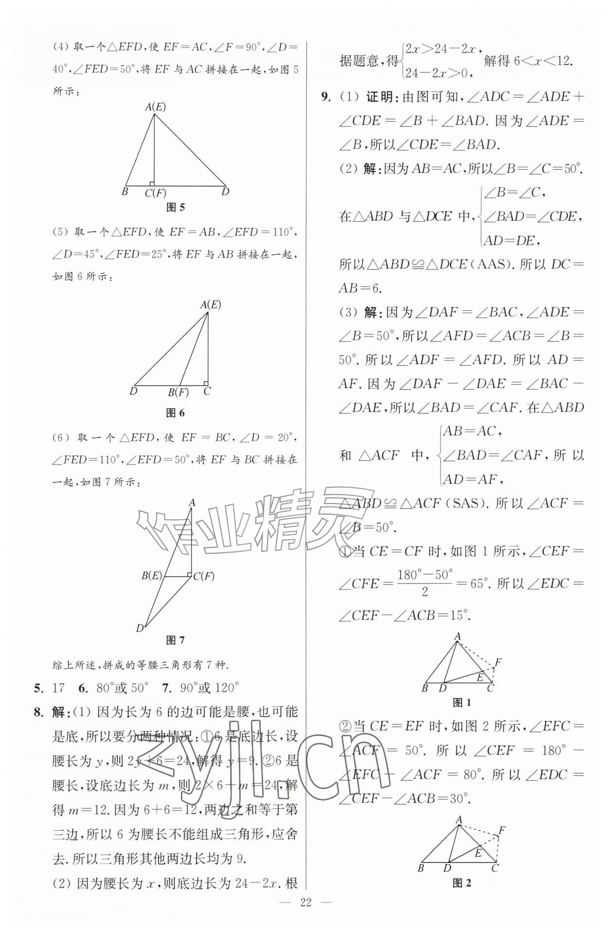 2026年小题狂做八年级数学上册苏科版提优版&nbsp;第22页