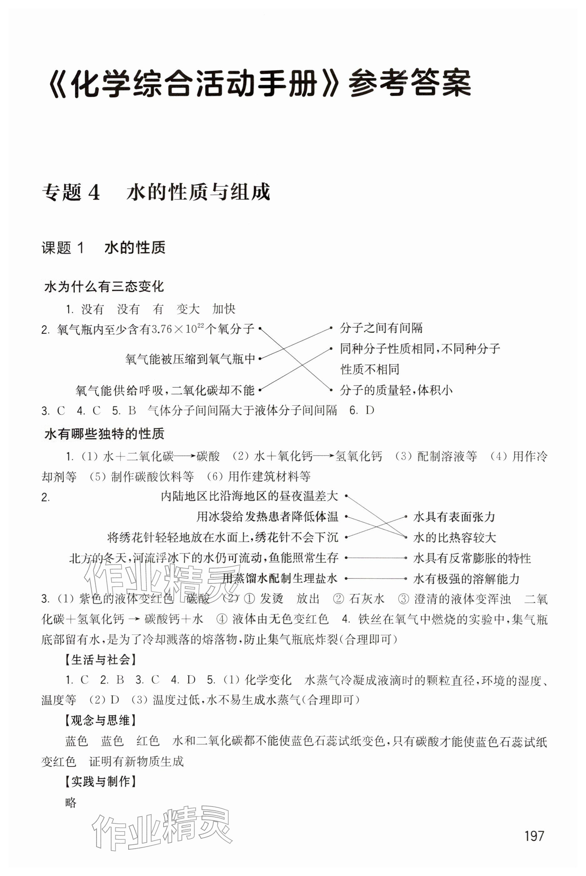 2026年综合活动手册八年级化学下册沪教版五四制&nbsp;参考答案第1页