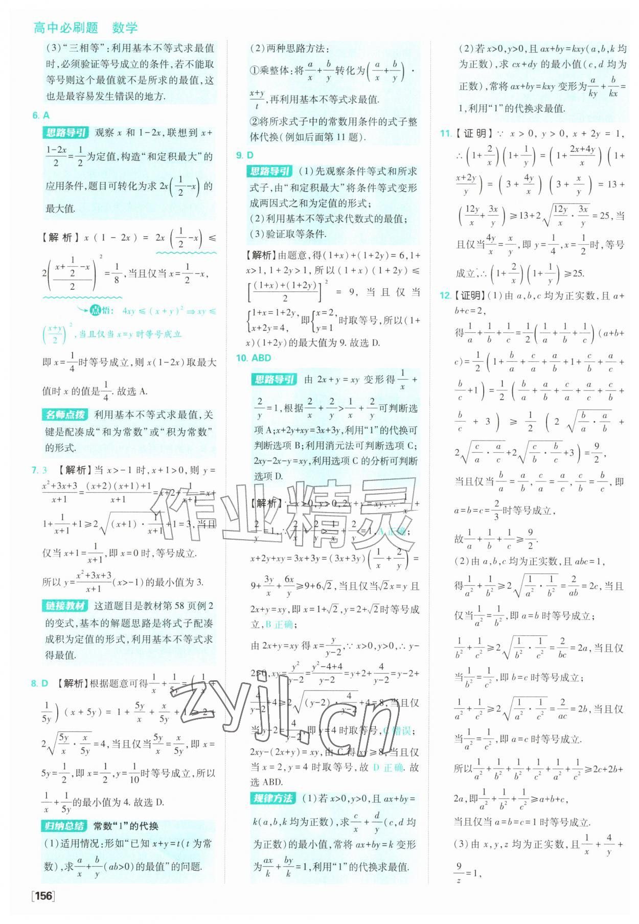 2026年高中必刷题数学必修第一册苏教版&nbsp;参考答案第18页